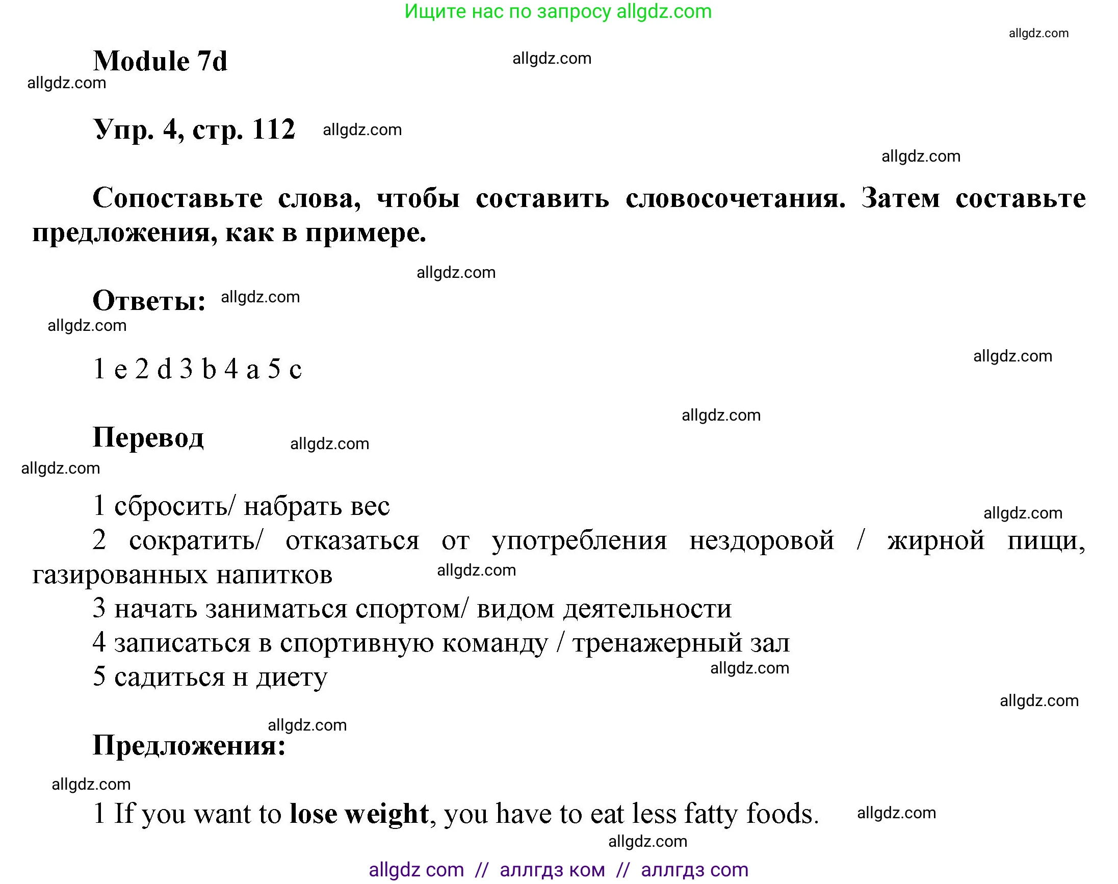 Английский язык (english), 9 класс Учебник (Student's book), авторы: Ваулина Юлия Евгеньевна (Vaulina Julia), Дули Дженни (Dooley Jenny), Подоляко Ольга Евгеньевна (Podolyako Olga), Эванс Вирджиния (Evans Virginia), издательство Просвещение, Москва, 2023, белого цвета, страница 112, номер 4, Решение 2023-2027