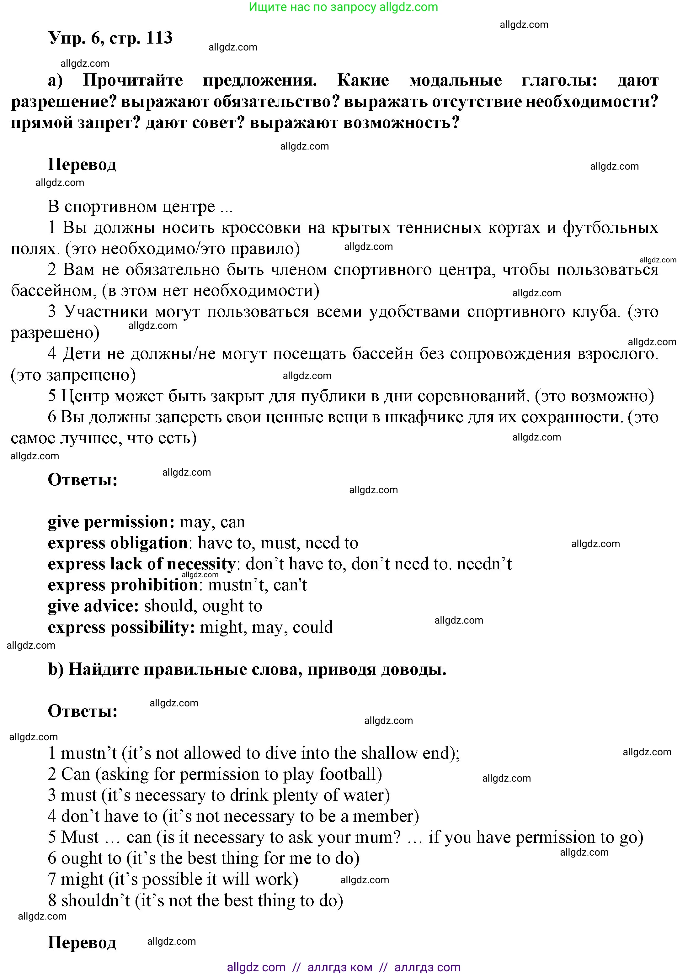 Английский язык (english), 9 класс Учебник (Student's book), авторы: Ваулина Юлия Евгеньевна (Vaulina Julia), Дули Дженни (Dooley Jenny), Подоляко Ольга Евгеньевна (Podolyako Olga), Эванс Вирджиния (Evans Virginia), издательство Просвещение, Москва, 2023, белого цвета, страница 113, номер 6, Решение 2023-2027