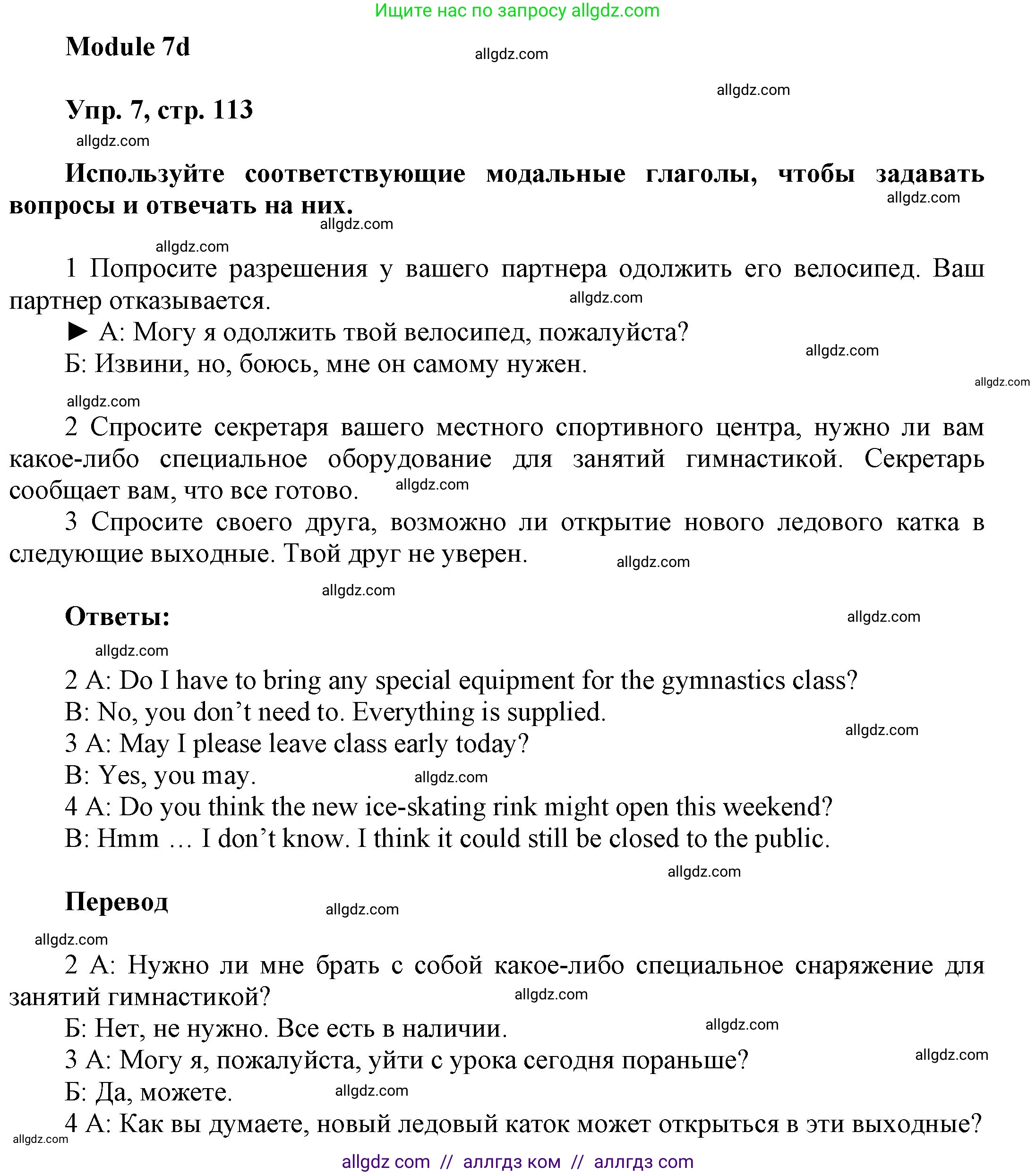 Английский язык (english), 9 класс Учебник (Student's book), авторы: Ваулина Юлия Евгеньевна (Vaulina Julia), Дули Дженни (Dooley Jenny), Подоляко Ольга Евгеньевна (Podolyako Olga), Эванс Вирджиния (Evans Virginia), издательство Просвещение, Москва, 2023, белого цвета, страница 113, номер 7, Решение 2023-2027