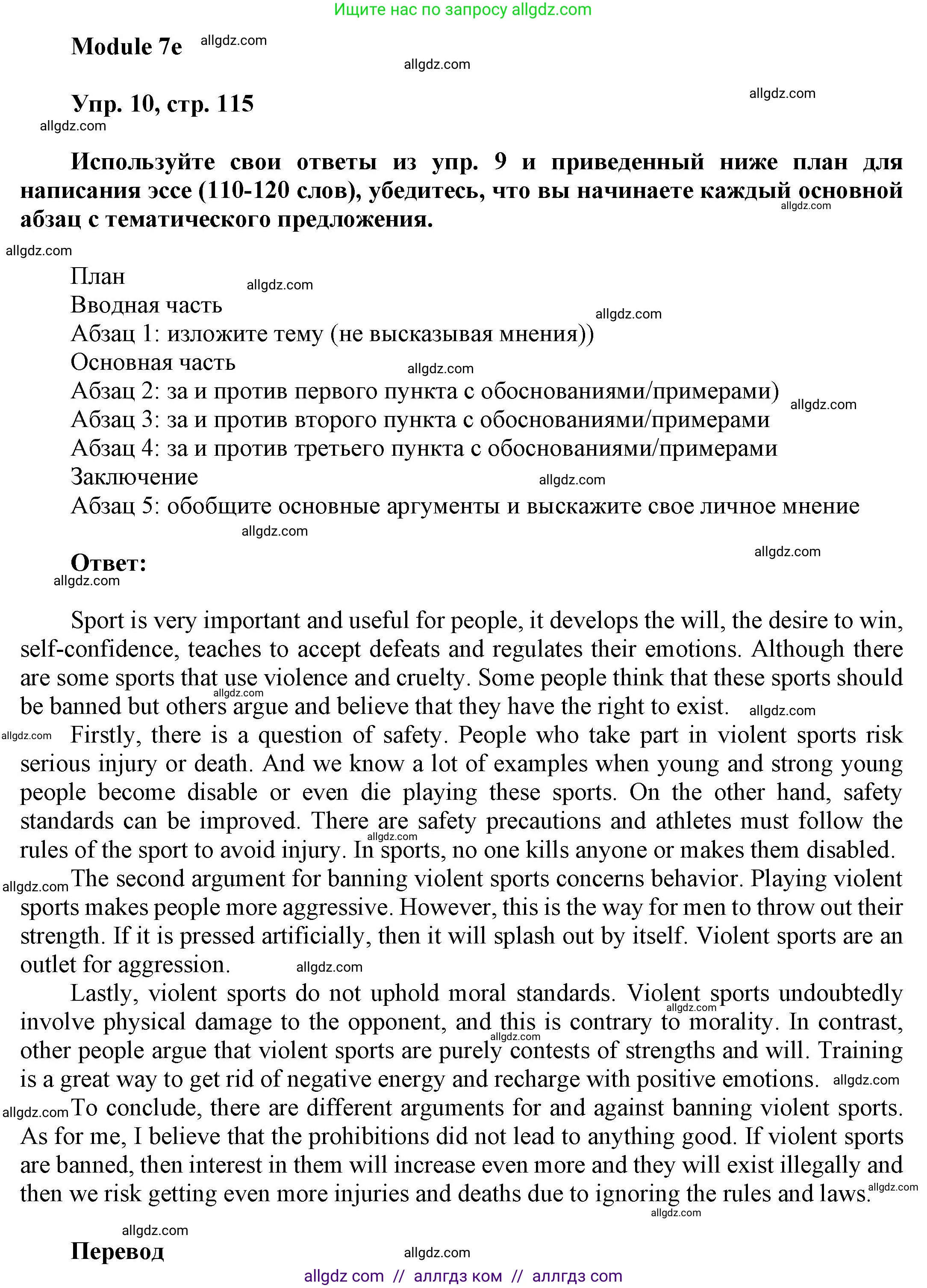 Английский язык (english), 9 класс Учебник (Student's book), авторы: Ваулина Юлия Евгеньевна (Vaulina Julia), Дули Дженни (Dooley Jenny), Подоляко Ольга Евгеньевна (Podolyako Olga), Эванс Вирджиния (Evans Virginia), издательство Просвещение, Москва, 2023, белого цвета, страница 115, номер 10, Решение 2023-2027