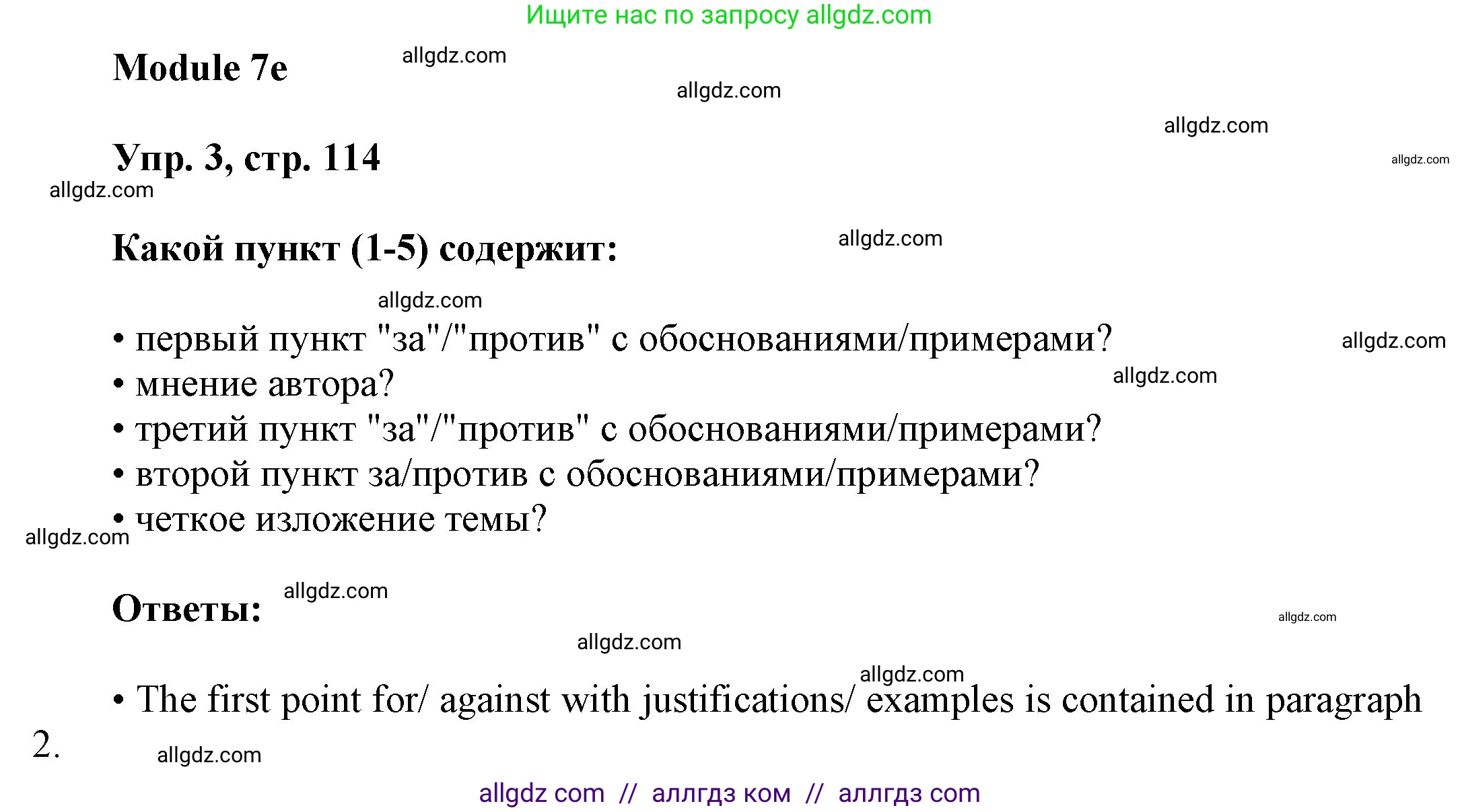 Английский язык (english), 9 класс Учебник (Student's book), авторы: Ваулина Юлия Евгеньевна (Vaulina Julia), Дули Дженни (Dooley Jenny), Подоляко Ольга Евгеньевна (Podolyako Olga), Эванс Вирджиния (Evans Virginia), издательство Просвещение, Москва, 2023, белого цвета, страница 114, номер 3, Решение 2023-2027