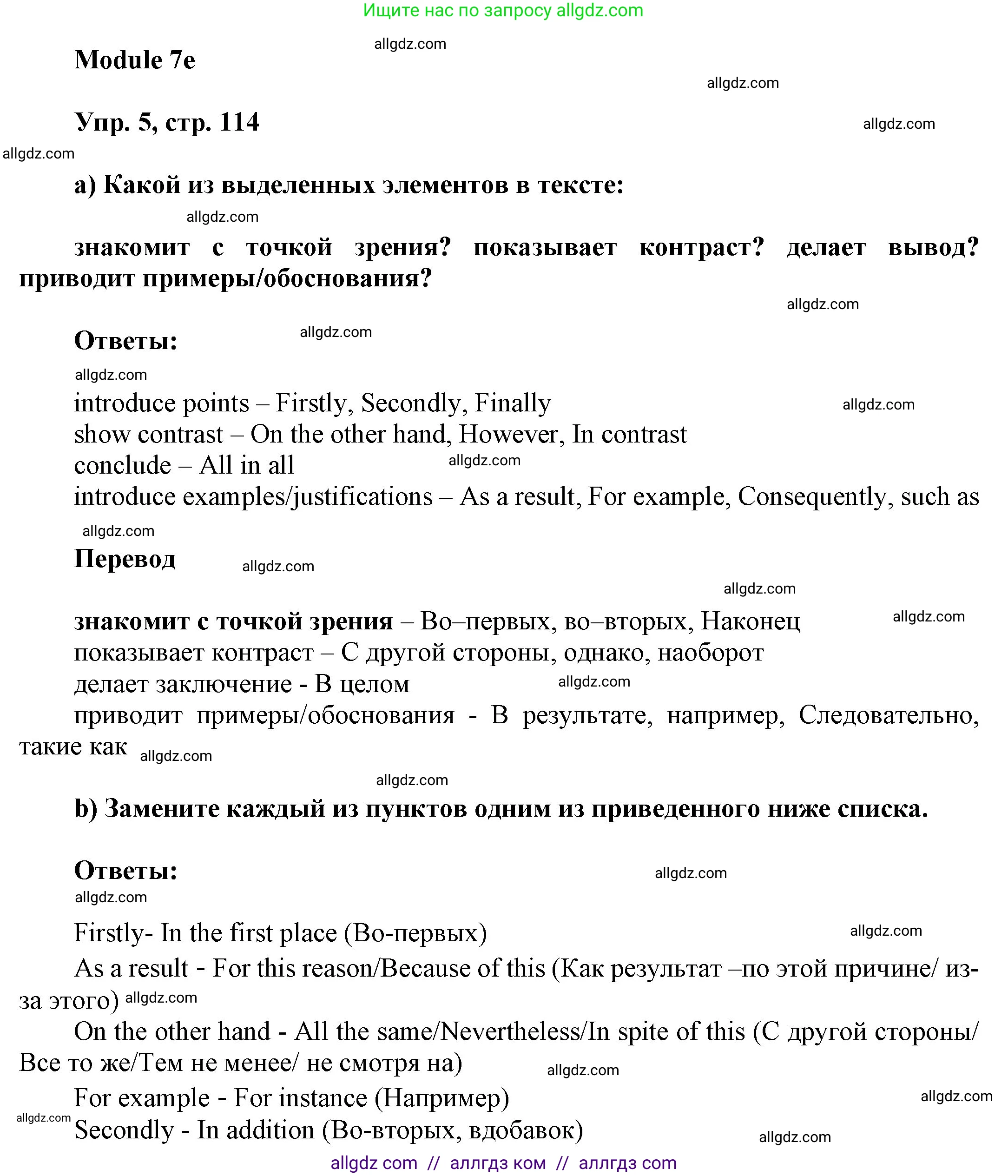 Английский язык (english), 9 класс Учебник (Student's book), авторы: Ваулина Юлия Евгеньевна (Vaulina Julia), Дули Дженни (Dooley Jenny), Подоляко Ольга Евгеньевна (Podolyako Olga), Эванс Вирджиния (Evans Virginia), издательство Просвещение, Москва, 2023, белого цвета, страница 114, номер 5, Решение 2023-2027