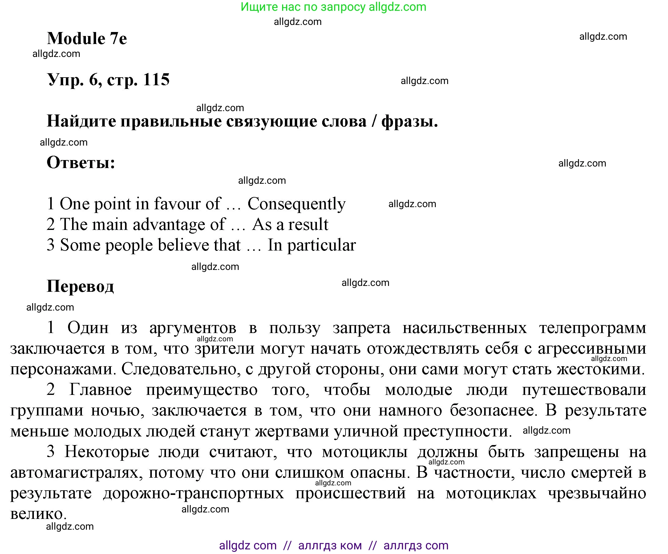 Английский язык (english), 9 класс Учебник (Student's book), авторы: Ваулина Юлия Евгеньевна (Vaulina Julia), Дули Дженни (Dooley Jenny), Подоляко Ольга Евгеньевна (Podolyako Olga), Эванс Вирджиния (Evans Virginia), издательство Просвещение, Москва, 2023, белого цвета, страница 115, номер 6, Решение 2023-2027