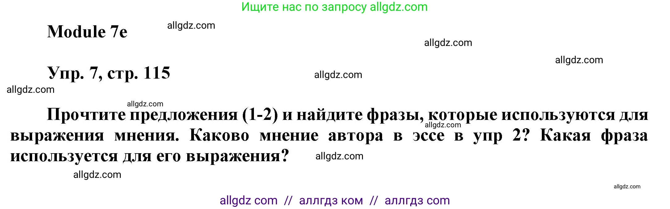 Английский язык (english), 9 класс Учебник (Student's book), авторы: Ваулина Юлия Евгеньевна (Vaulina Julia), Дули Дженни (Dooley Jenny), Подоляко Ольга Евгеньевна (Podolyako Olga), Эванс Вирджиния (Evans Virginia), издательство Просвещение, Москва, 2023, белого цвета, страница 115, номер 7, Решение 2023-2027