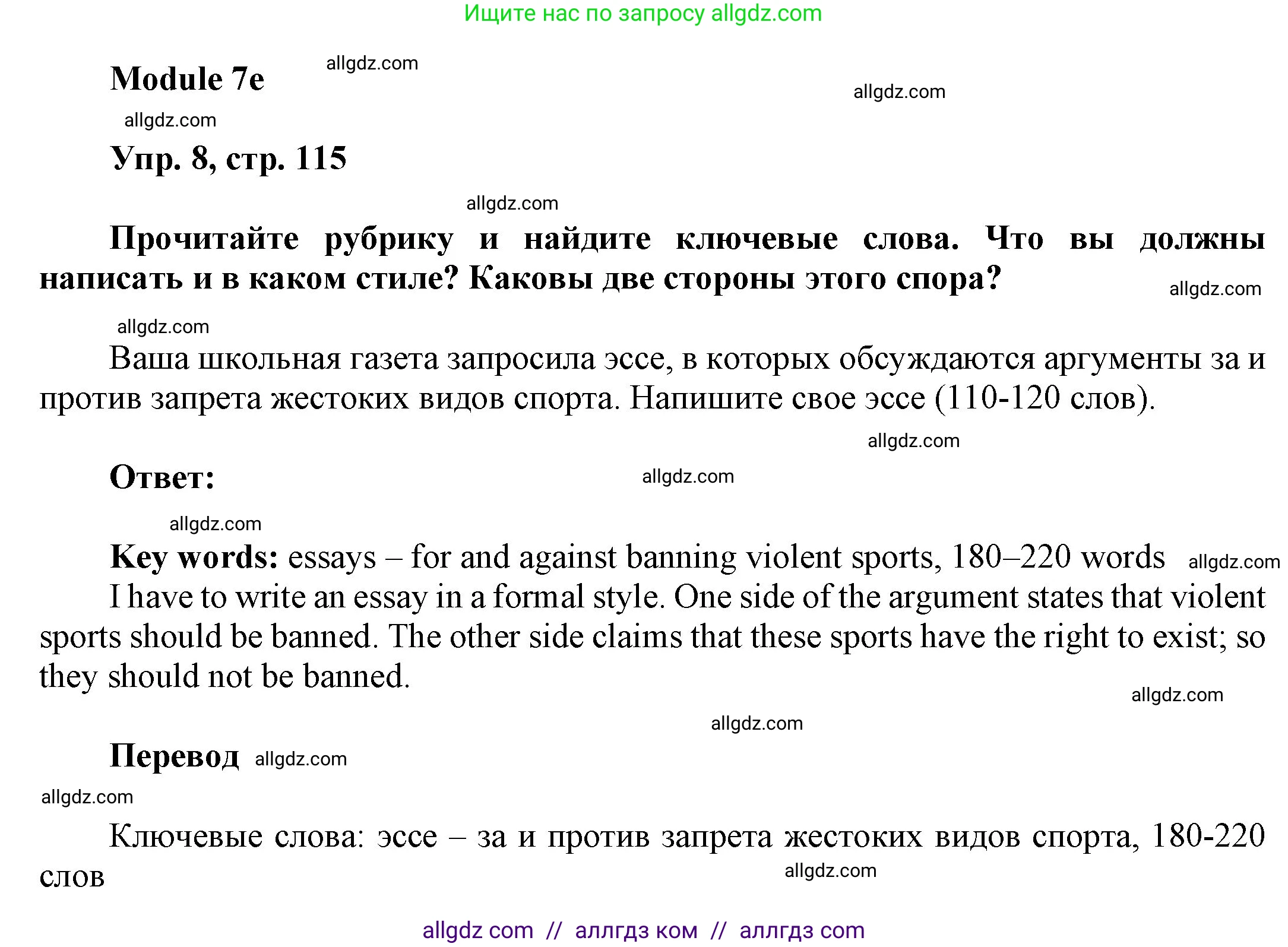 Английский язык (english), 9 класс Учебник (Student's book), авторы: Ваулина Юлия Евгеньевна (Vaulina Julia), Дули Дженни (Dooley Jenny), Подоляко Ольга Евгеньевна (Podolyako Olga), Эванс Вирджиния (Evans Virginia), издательство Просвещение, Москва, 2023, белого цвета, страница 115, номер 8, Решение 2023-2027