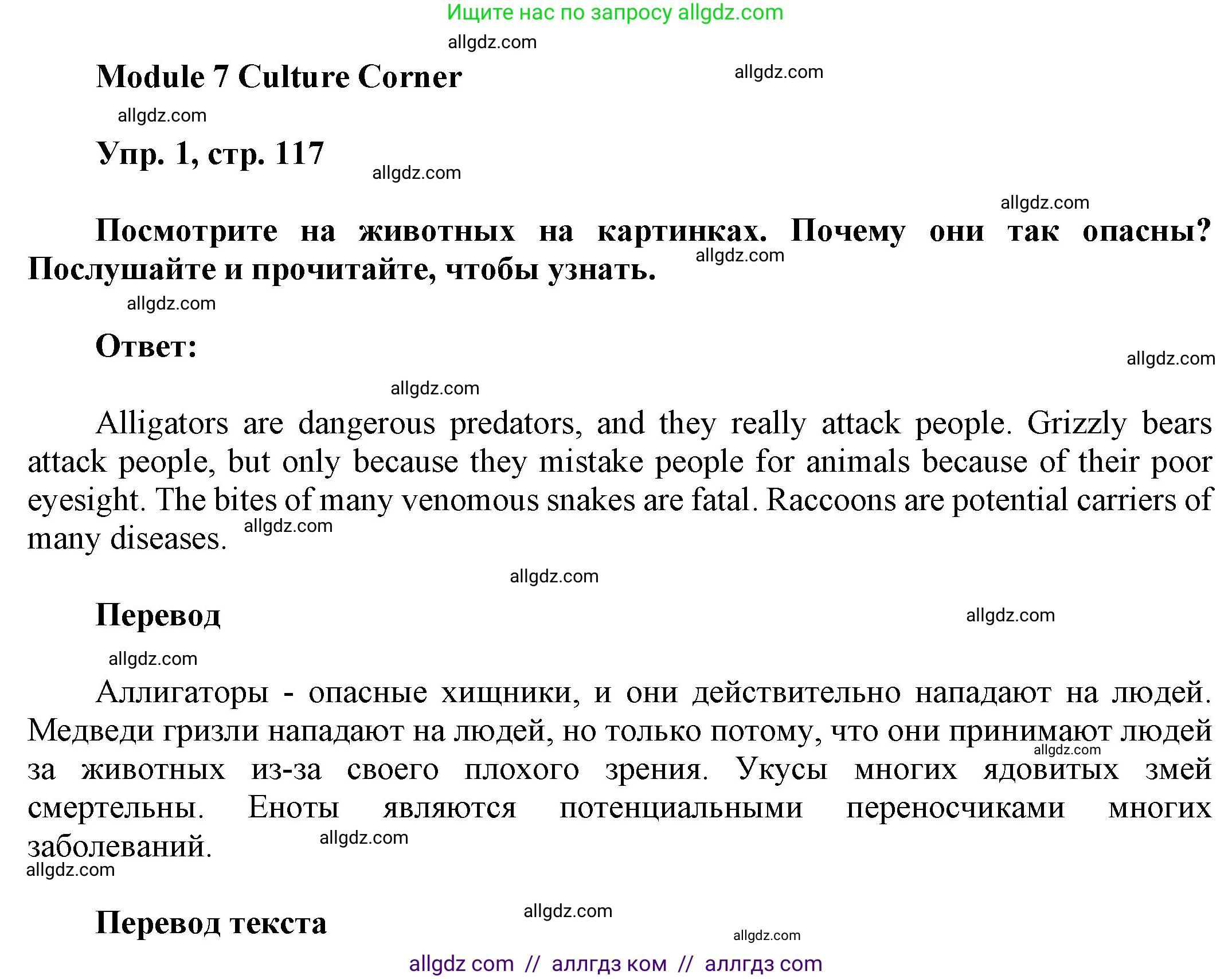 Английский язык (english), 9 класс Учебник (Student's book), авторы: Ваулина Юлия Евгеньевна (Vaulina Julia), Дули Дженни (Dooley Jenny), Подоляко Ольга Евгеньевна (Podolyako Olga), Эванс Вирджиния (Evans Virginia), издательство Просвещение, Москва, 2023, белого цвета, страница 117, номер 1, Решение 2023-2027