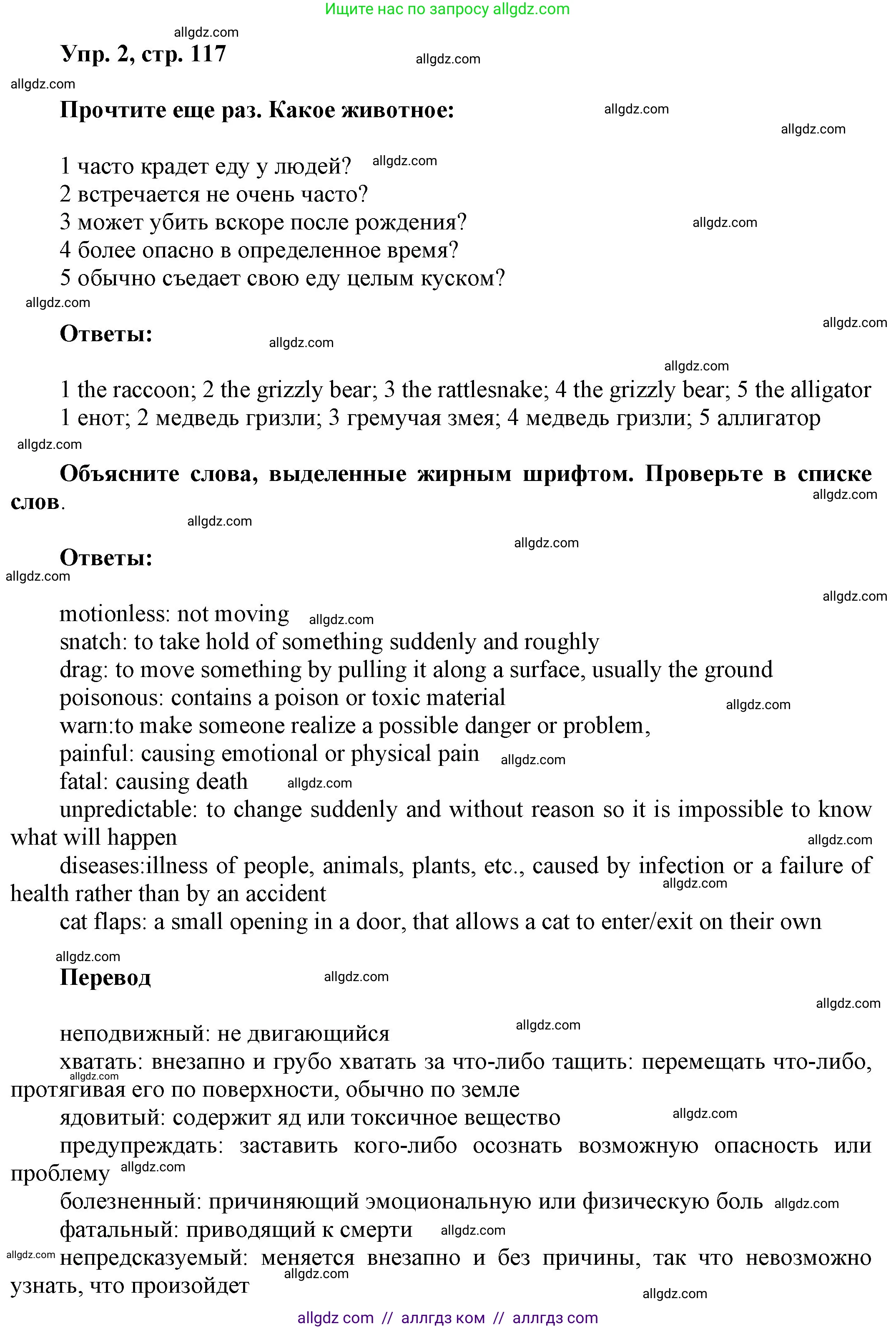 Английский язык (english), 9 класс Учебник (Student's book), авторы: Ваулина Юлия Евгеньевна (Vaulina Julia), Дули Дженни (Dooley Jenny), Подоляко Ольга Евгеньевна (Podolyako Olga), Эванс Вирджиния (Evans Virginia), издательство Просвещение, Москва, 2023, белого цвета, страница 117, номер 2, Решение 2023-2027