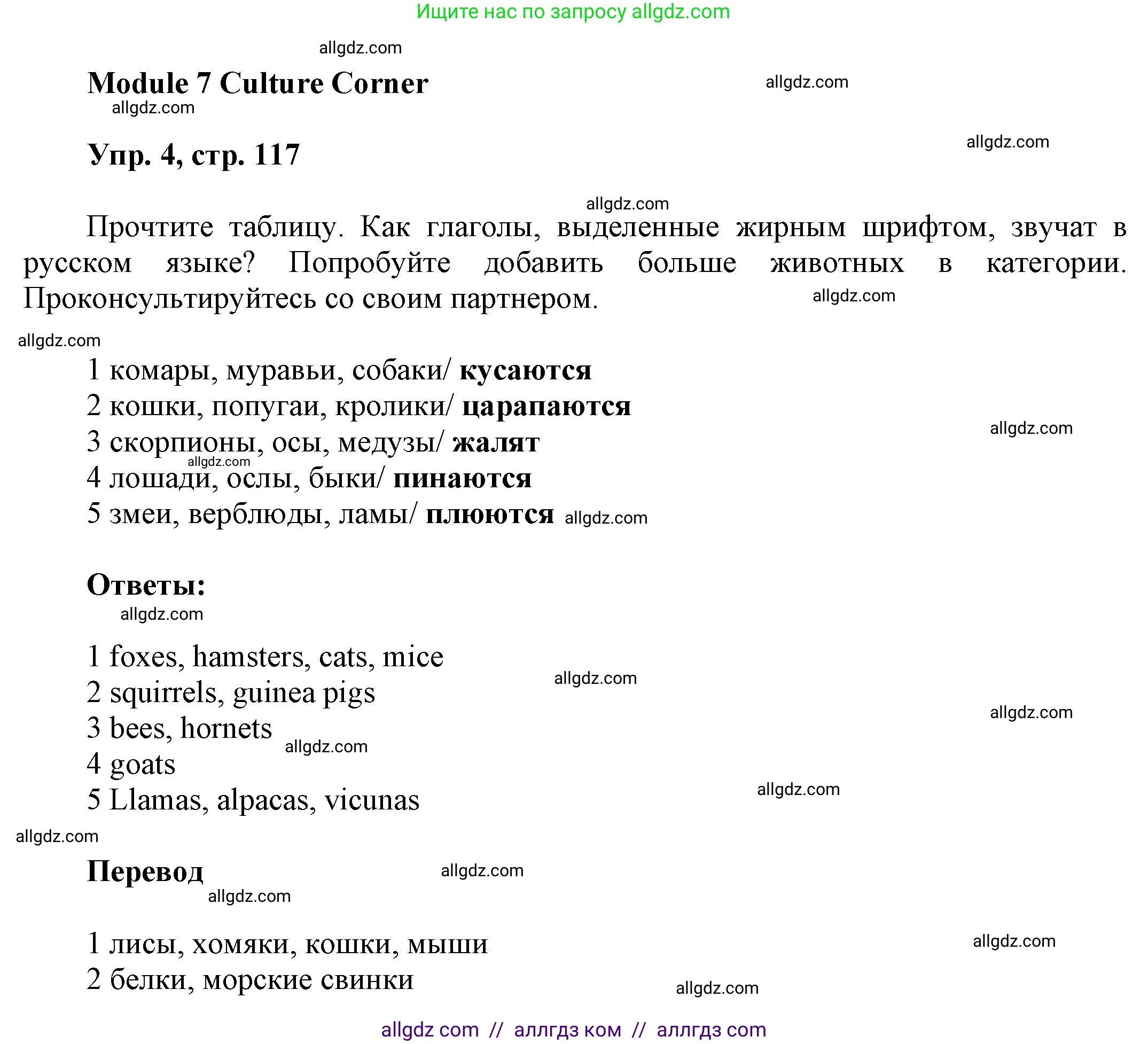 Английский язык (english), 9 класс Учебник (Student's book), авторы: Ваулина Юлия Евгеньевна (Vaulina Julia), Дули Дженни (Dooley Jenny), Подоляко Ольга Евгеньевна (Podolyako Olga), Эванс Вирджиния (Evans Virginia), издательство Просвещение, Москва, 2023, белого цвета, страница 117, номер 4, Решение 2023-2027