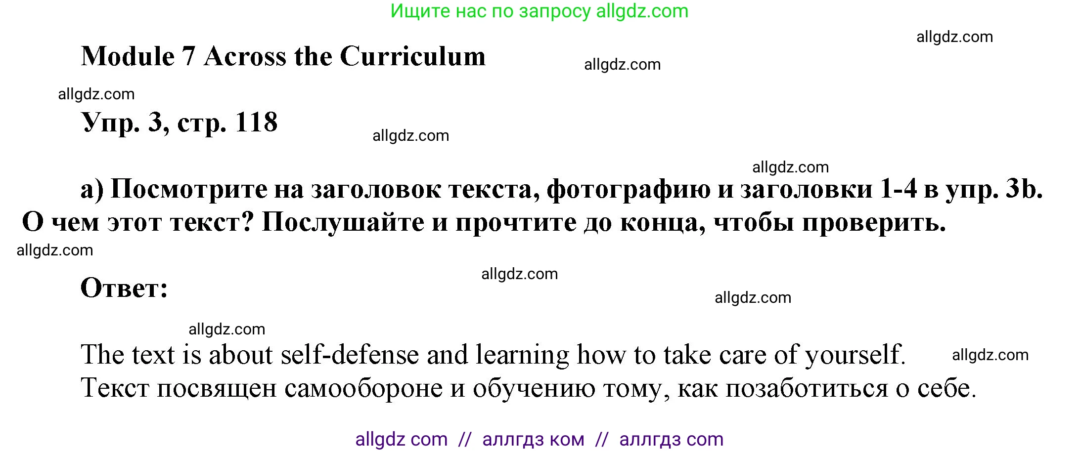 Английский язык (english), 9 класс Учебник (Student's book), авторы: Ваулина Юлия Евгеньевна (Vaulina Julia), Дули Дженни (Dooley Jenny), Подоляко Ольга Евгеньевна (Podolyako Olga), Эванс Вирджиния (Evans Virginia), издательство Просвещение, Москва, 2023, белого цвета, страница 118, номер 3, Решение 2023-2027