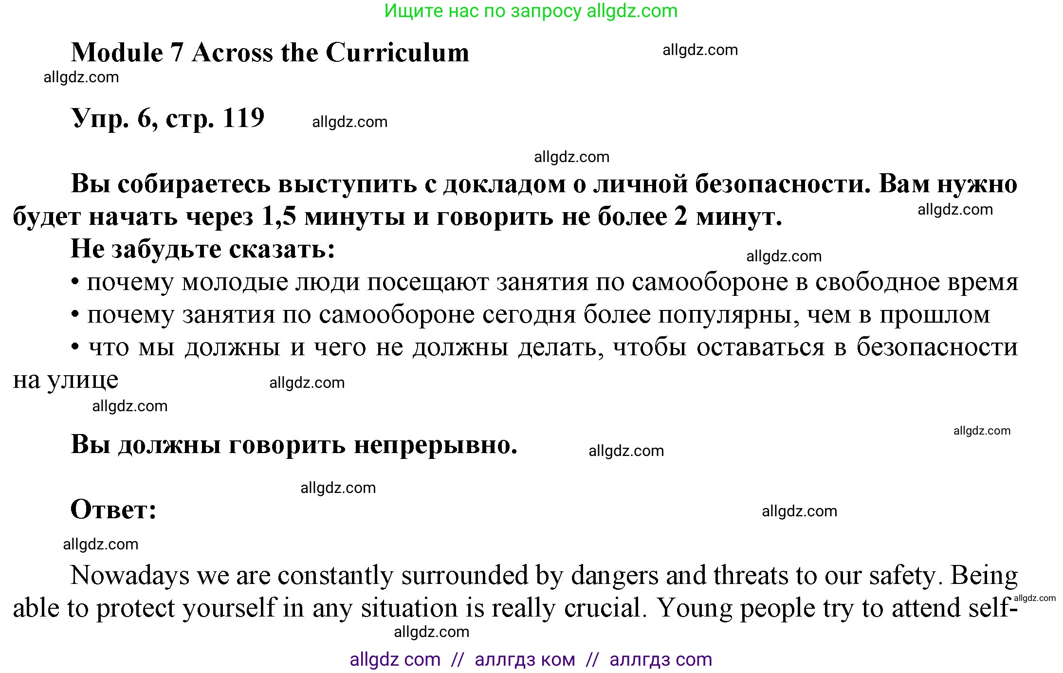 Английский язык (english), 9 класс Учебник (Student's book), авторы: Ваулина Юлия Евгеньевна (Vaulina Julia), Дули Дженни (Dooley Jenny), Подоляко Ольга Евгеньевна (Podolyako Olga), Эванс Вирджиния (Evans Virginia), издательство Просвещение, Москва, 2023, белого цвета, страница 119, номер 6, Решение 2023-2027