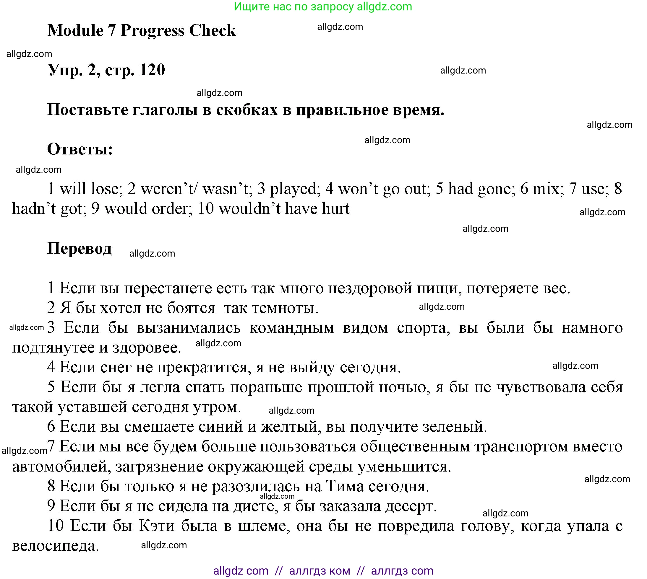 Английский язык (english), 9 класс Учебник (Student's book), авторы: Ваулина Юлия Евгеньевна (Vaulina Julia), Дули Дженни (Dooley Jenny), Подоляко Ольга Евгеньевна (Podolyako Olga), Эванс Вирджиния (Evans Virginia), издательство Просвещение, Москва, 2023, белого цвета, страница 120, номер 2, Решение 2023-2027