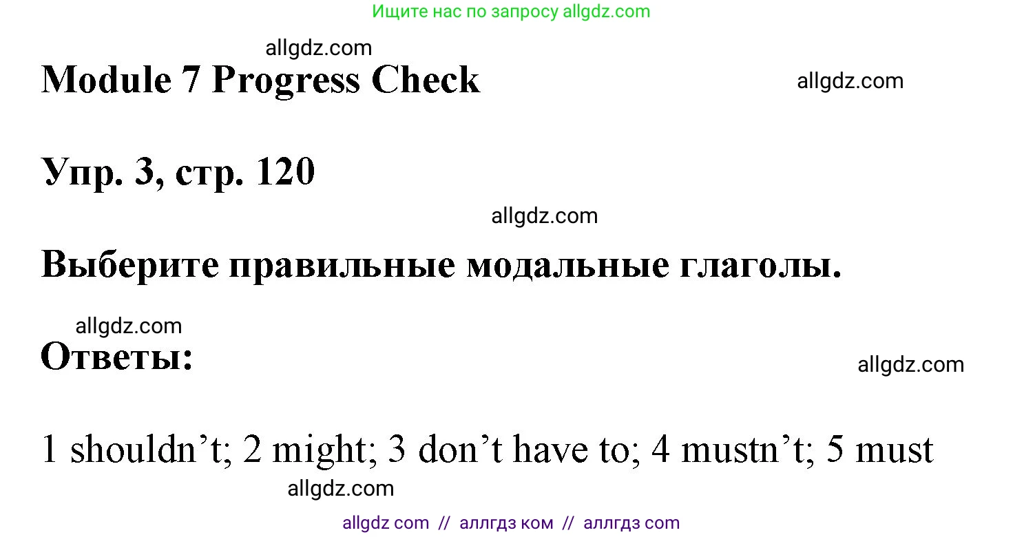 Английский язык (english), 9 класс Учебник (Student's book), авторы: Ваулина Юлия Евгеньевна (Vaulina Julia), Дули Дженни (Dooley Jenny), Подоляко Ольга Евгеньевна (Podolyako Olga), Эванс Вирджиния (Evans Virginia), издательство Просвещение, Москва, 2023, белого цвета, страница 120, номер 3, Решение 2023-2027