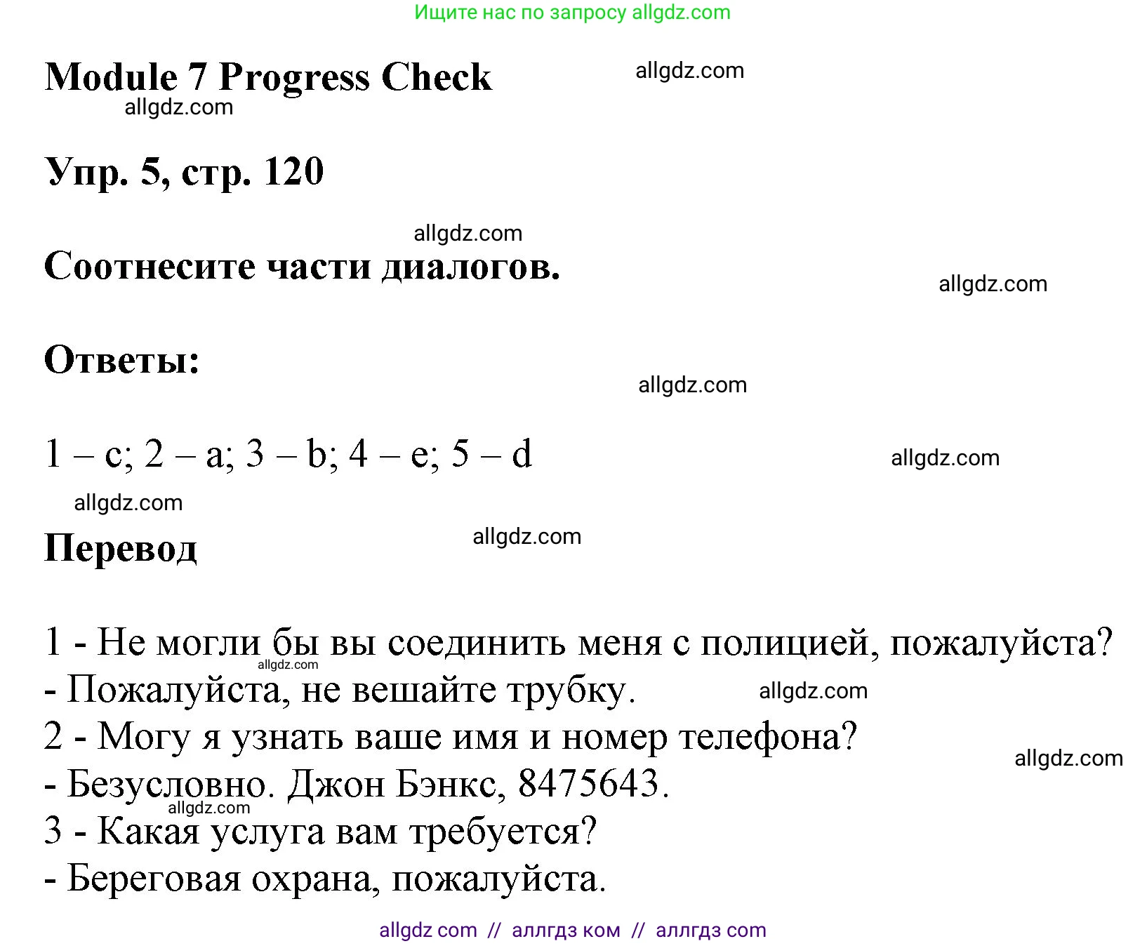 Английский язык (english), 9 класс Учебник (Student's book), авторы: Ваулина Юлия Евгеньевна (Vaulina Julia), Дули Дженни (Dooley Jenny), Подоляко Ольга Евгеньевна (Podolyako Olga), Эванс Вирджиния (Evans Virginia), издательство Просвещение, Москва, 2023, белого цвета, страница 120, номер 5, Решение 2023-2027