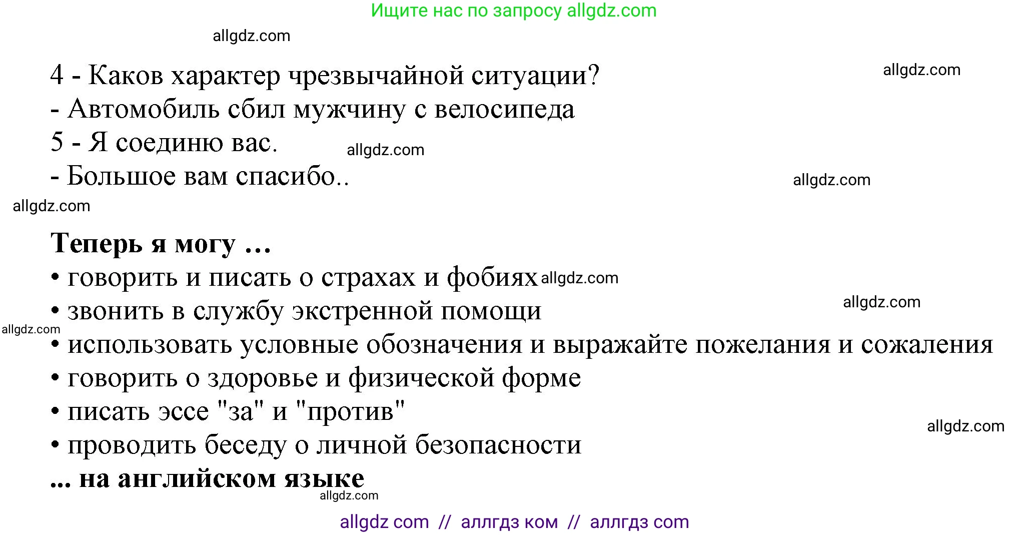 Английский язык (english), 9 класс Учебник (Student's book), авторы: Ваулина Юлия Евгеньевна (Vaulina Julia), Дули Дженни (Dooley Jenny), Подоляко Ольга Евгеньевна (Podolyako Olga), Эванс Вирджиния (Evans Virginia), издательство Просвещение, Москва, 2023, белого цвета, страница 120, номер 5, Решение 2023-2027 (продолжение 2)