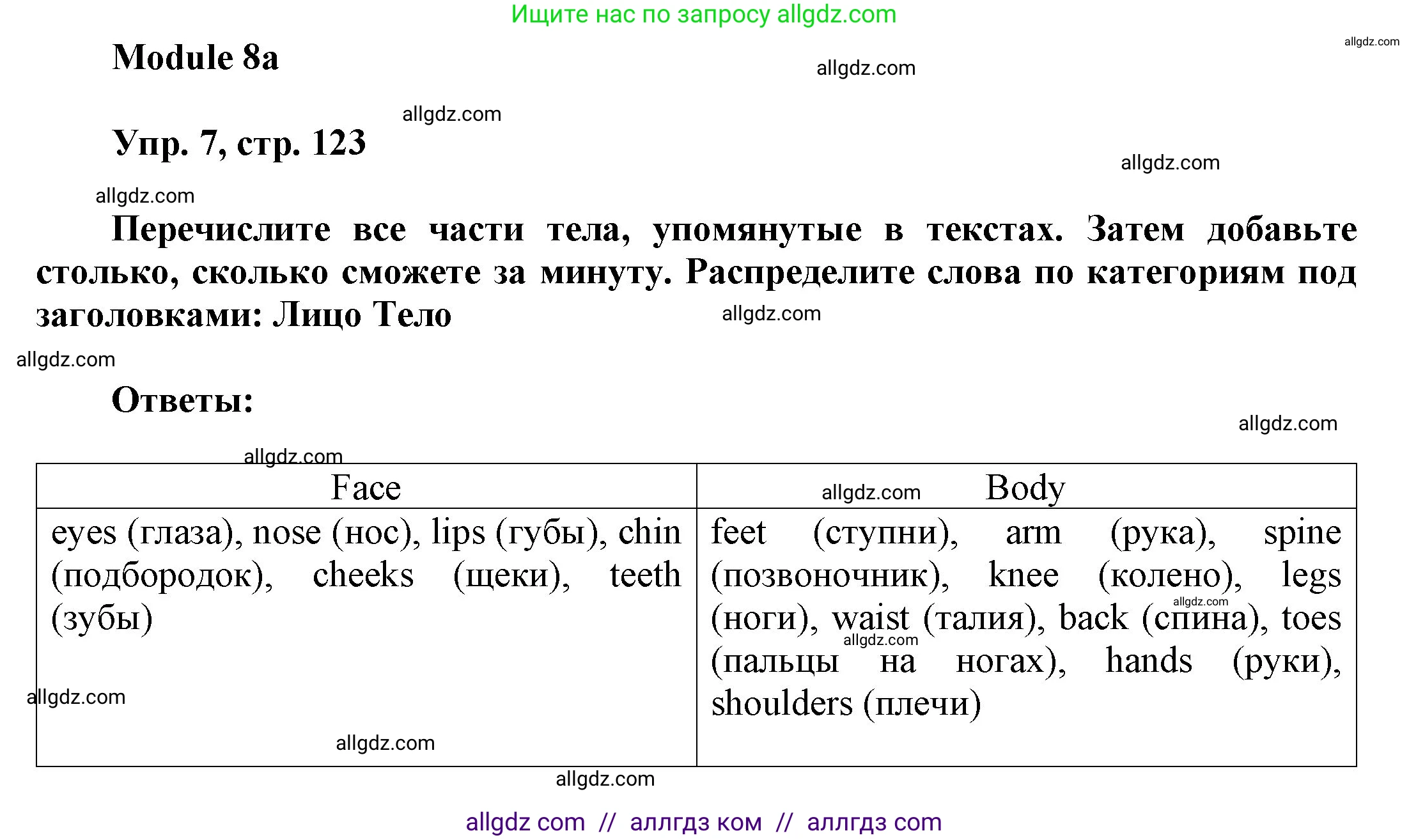 Английский язык (english), 9 класс Учебник (Student's book), авторы: Ваулина Юлия Евгеньевна (Vaulina Julia), Дули Дженни (Dooley Jenny), Подоляко Ольга Евгеньевна (Podolyako Olga), Эванс Вирджиния (Evans Virginia), издательство Просвещение, Москва, 2023, белого цвета, страница 123, номер 7, Решение 2023-2027