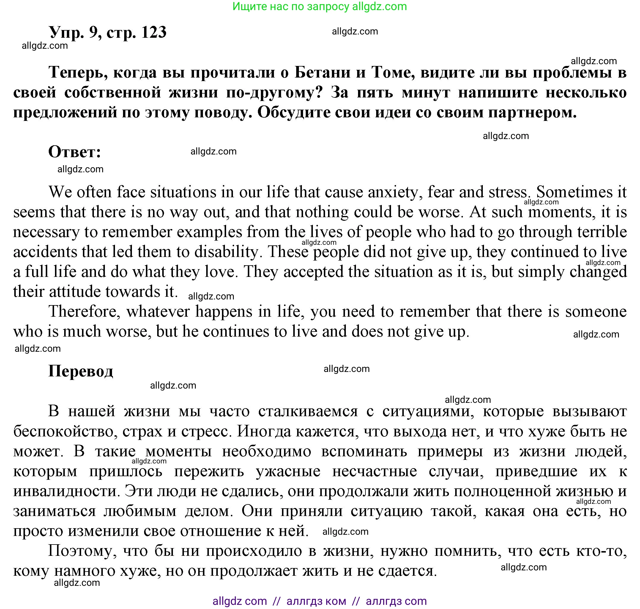 Английский язык (english), 9 класс Учебник (Student's book), авторы: Ваулина Юлия Евгеньевна (Vaulina Julia), Дули Дженни (Dooley Jenny), Подоляко Ольга Евгеньевна (Podolyako Olga), Эванс Вирджиния (Evans Virginia), издательство Просвещение, Москва, 2023, белого цвета, страница 123, номер 9, Решение 2023-2027