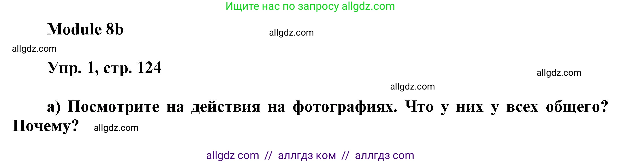 Английский язык (english), 9 класс Учебник (Student's book), авторы: Ваулина Юлия Евгеньевна (Vaulina Julia), Дули Дженни (Dooley Jenny), Подоляко Ольга Евгеньевна (Podolyako Olga), Эванс Вирджиния (Evans Virginia), издательство Просвещение, Москва, 2023, белого цвета, страница 124, номер 1, Решение 2023-2027