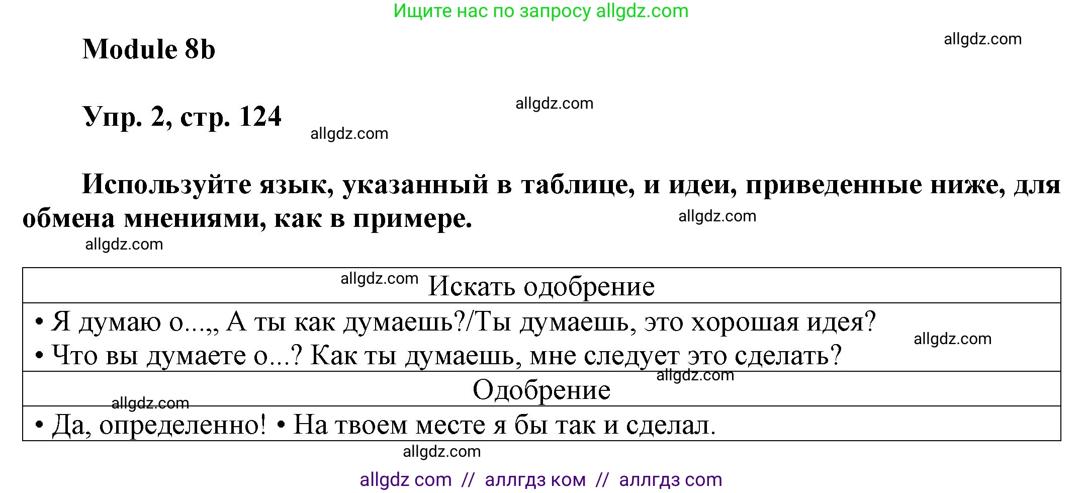 Английский язык (english), 9 класс Учебник (Student's book), авторы: Ваулина Юлия Евгеньевна (Vaulina Julia), Дули Дженни (Dooley Jenny), Подоляко Ольга Евгеньевна (Podolyako Olga), Эванс Вирджиния (Evans Virginia), издательство Просвещение, Москва, 2023, белого цвета, страница 124, номер 2, Решение 2023-2027