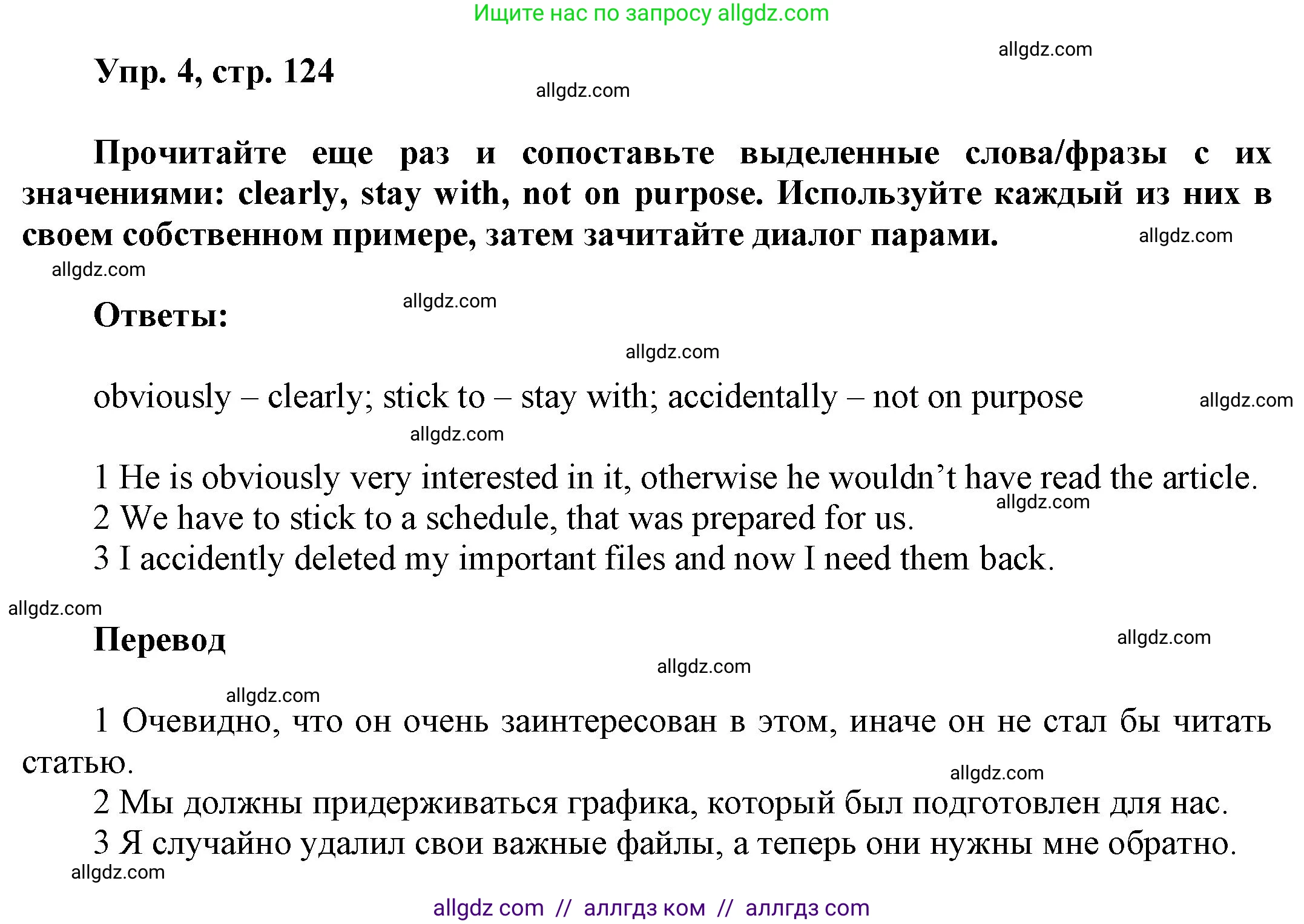 Английский язык (english), 9 класс Учебник (Student's book), авторы: Ваулина Юлия Евгеньевна (Vaulina Julia), Дули Дженни (Dooley Jenny), Подоляко Ольга Евгеньевна (Podolyako Olga), Эванс Вирджиния (Evans Virginia), издательство Просвещение, Москва, 2023, белого цвета, страница 124, номер 4, Решение 2023-2027