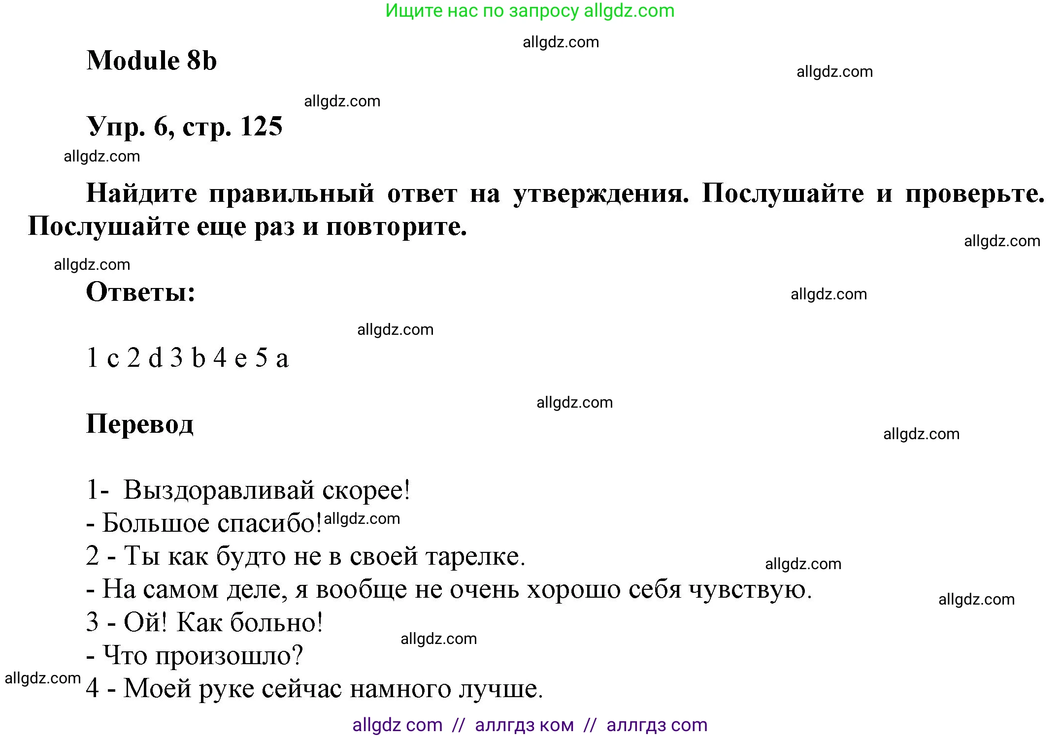 Английский язык (english), 9 класс Учебник (Student's book), авторы: Ваулина Юлия Евгеньевна (Vaulina Julia), Дули Дженни (Dooley Jenny), Подоляко Ольга Евгеньевна (Podolyako Olga), Эванс Вирджиния (Evans Virginia), издательство Просвещение, Москва, 2023, белого цвета, страница 125, номер 6, Решение 2023-2027