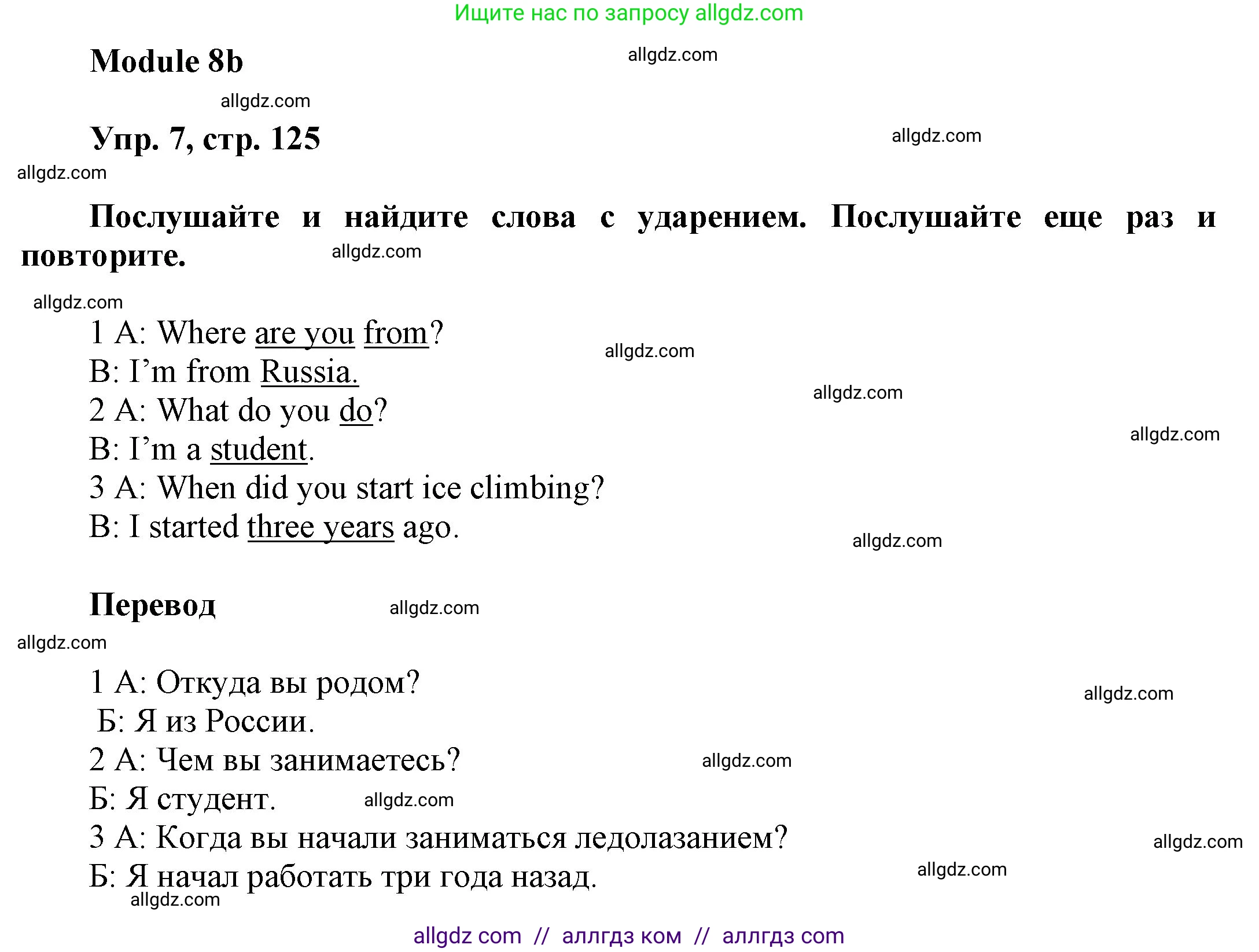Английский язык (english), 9 класс Учебник (Student's book), авторы: Ваулина Юлия Евгеньевна (Vaulina Julia), Дули Дженни (Dooley Jenny), Подоляко Ольга Евгеньевна (Podolyako Olga), Эванс Вирджиния (Evans Virginia), издательство Просвещение, Москва, 2023, белого цвета, страница 125, номер 7, Решение 2023-2027
