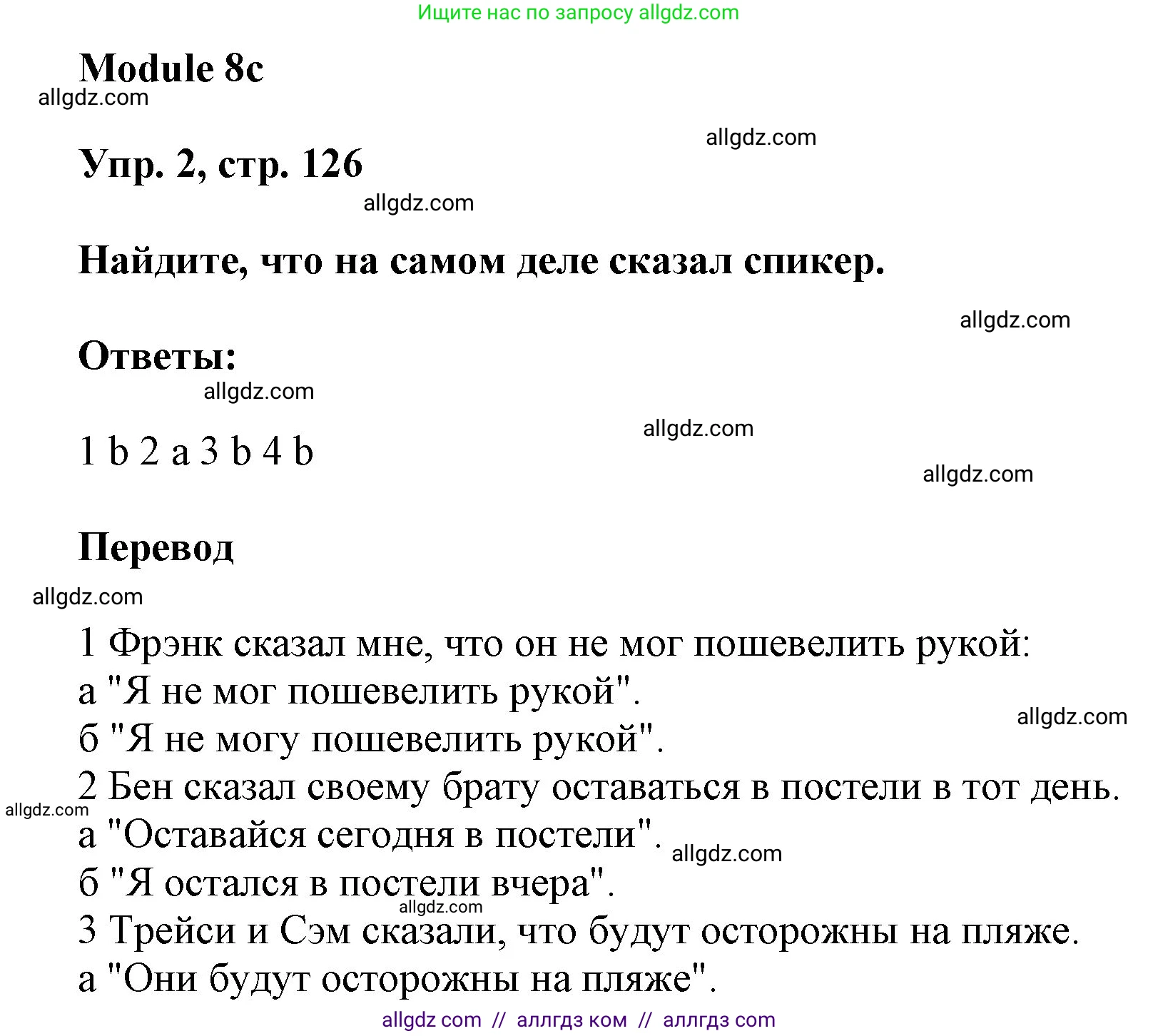 Английский язык (english), 9 класс Учебник (Student's book), авторы: Ваулина Юлия Евгеньевна (Vaulina Julia), Дули Дженни (Dooley Jenny), Подоляко Ольга Евгеньевна (Podolyako Olga), Эванс Вирджиния (Evans Virginia), издательство Просвещение, Москва, 2023, белого цвета, страница 126, номер 2, Решение 2023-2027