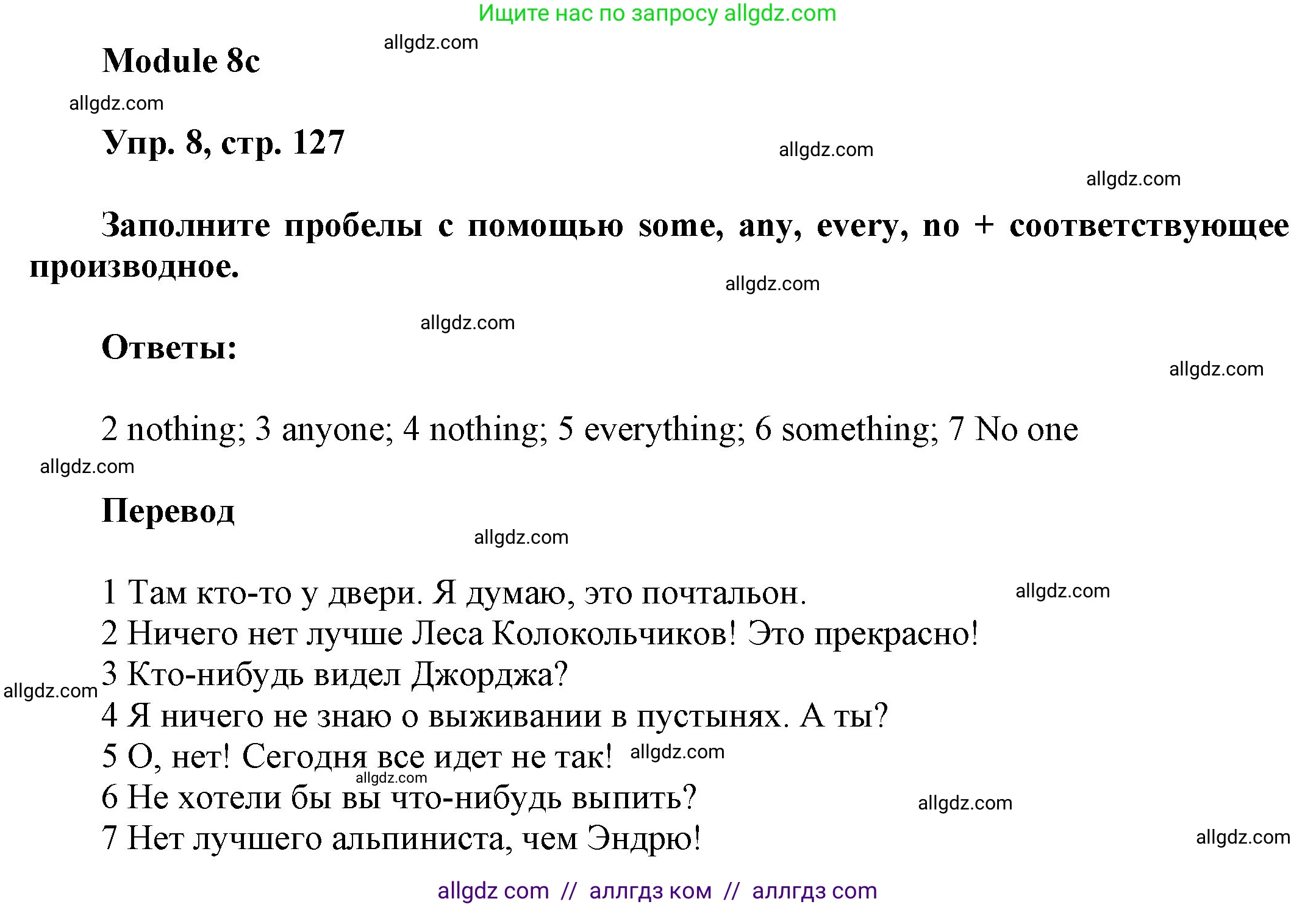Английский язык (english), 9 класс Учебник (Student's book), авторы: Ваулина Юлия Евгеньевна (Vaulina Julia), Дули Дженни (Dooley Jenny), Подоляко Ольга Евгеньевна (Podolyako Olga), Эванс Вирджиния (Evans Virginia), издательство Просвещение, Москва, 2023, белого цвета, страница 127, номер 8, Решение 2023-2027