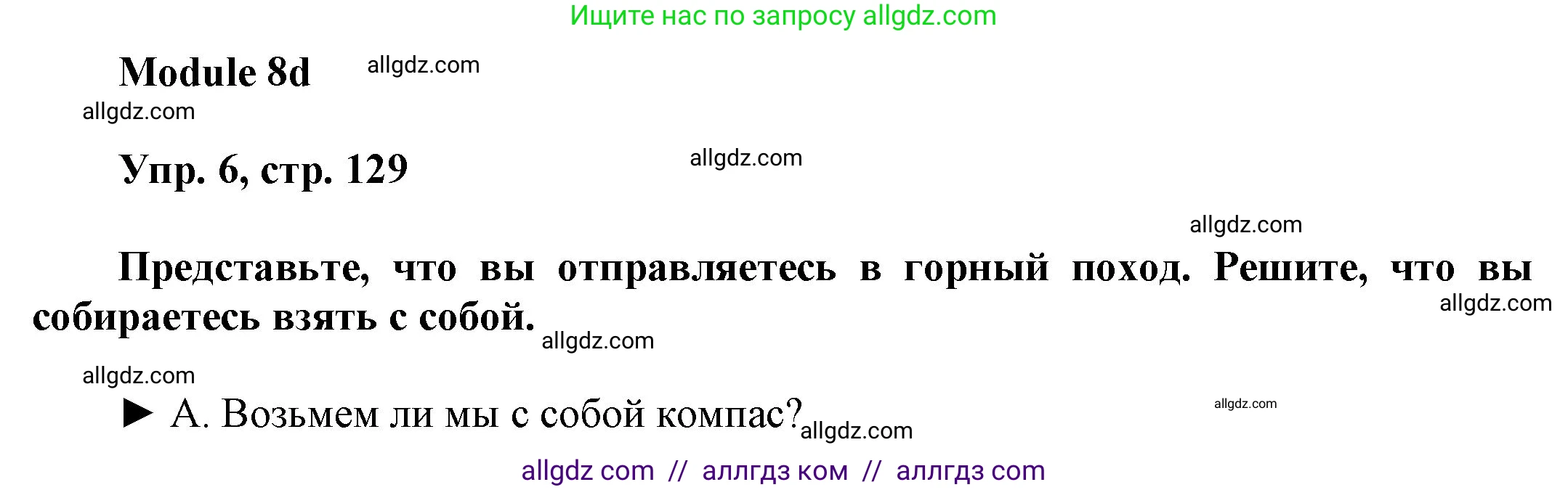 Английский язык (english), 9 класс Учебник (Student's book), авторы: Ваулина Юлия Евгеньевна (Vaulina Julia), Дули Дженни (Dooley Jenny), Подоляко Ольга Евгеньевна (Podolyako Olga), Эванс Вирджиния (Evans Virginia), издательство Просвещение, Москва, 2023, белого цвета, страница 129, номер 5, Решение 2023-2027