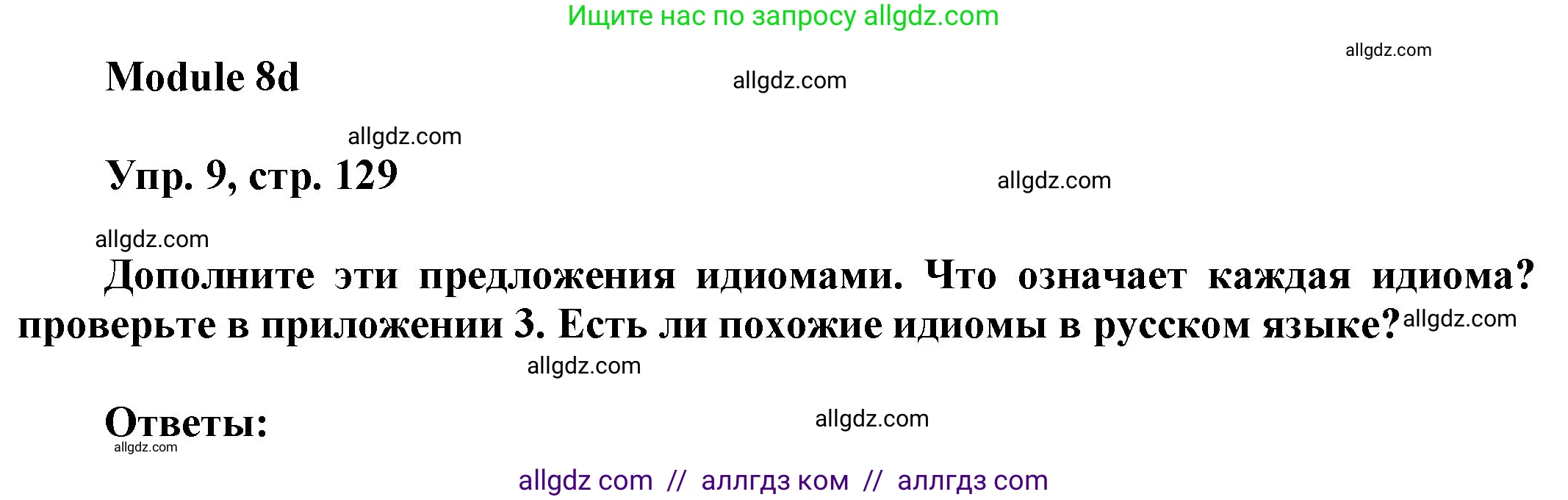 Английский язык (english), 9 класс Учебник (Student's book), авторы: Ваулина Юлия Евгеньевна (Vaulina Julia), Дули Дженни (Dooley Jenny), Подоляко Ольга Евгеньевна (Podolyako Olga), Эванс Вирджиния (Evans Virginia), издательство Просвещение, Москва, 2023, белого цвета, страница 129, номер 9, Решение 2023-2027