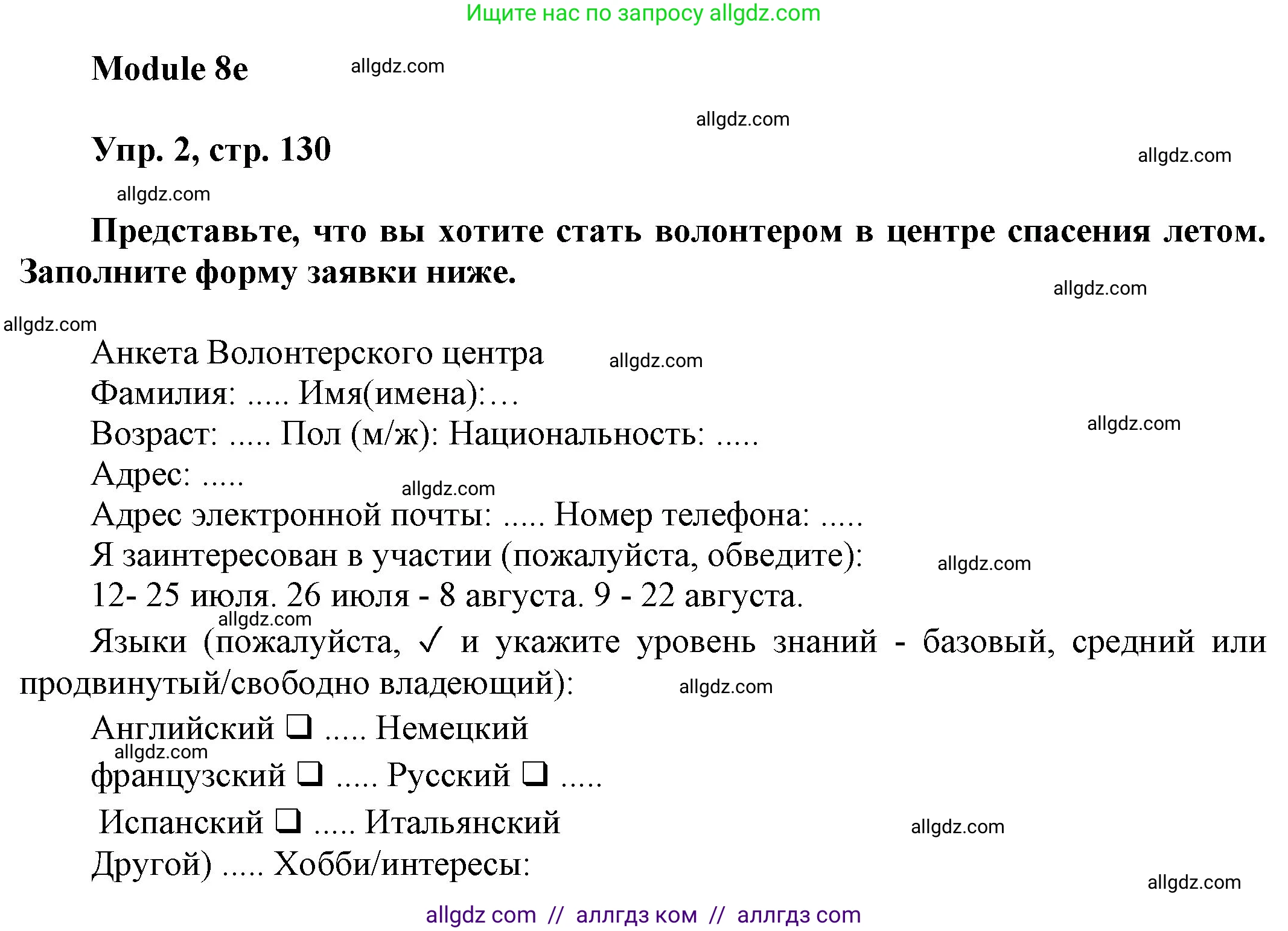 Английский язык (english), 9 класс Учебник (Student's book), авторы: Ваулина Юлия Евгеньевна (Vaulina Julia), Дули Дженни (Dooley Jenny), Подоляко Ольга Евгеньевна (Podolyako Olga), Эванс Вирджиния (Evans Virginia), издательство Просвещение, Москва, 2023, белого цвета, страница 130, номер 2, Решение 2023-2027