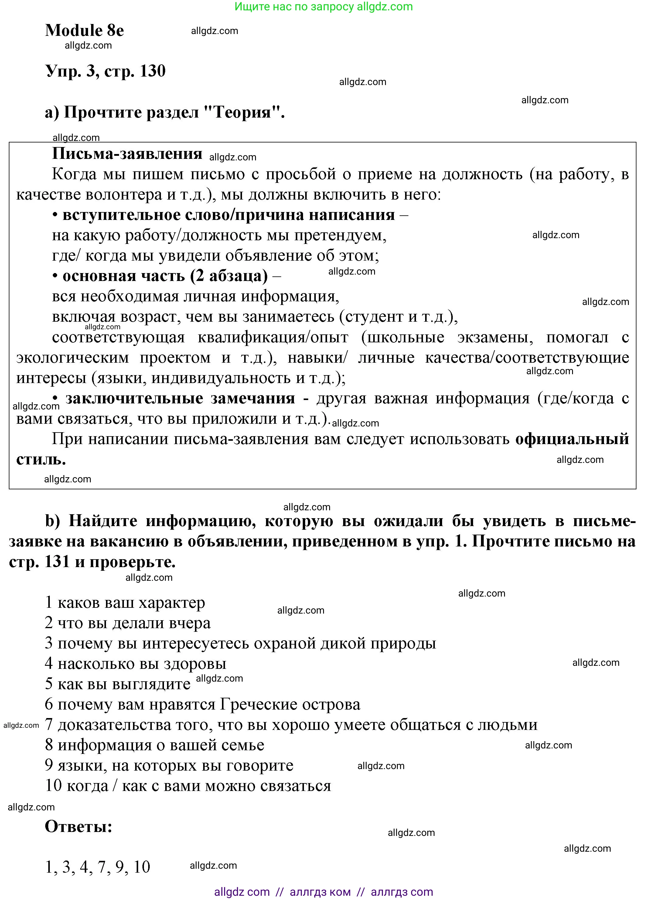 Английский язык (english), 9 класс Учебник (Student's book), авторы: Ваулина Юлия Евгеньевна (Vaulina Julia), Дули Дженни (Dooley Jenny), Подоляко Ольга Евгеньевна (Podolyako Olga), Эванс Вирджиния (Evans Virginia), издательство Просвещение, Москва, 2023, белого цвета, страница 130, номер 3, Решение 2023-2027