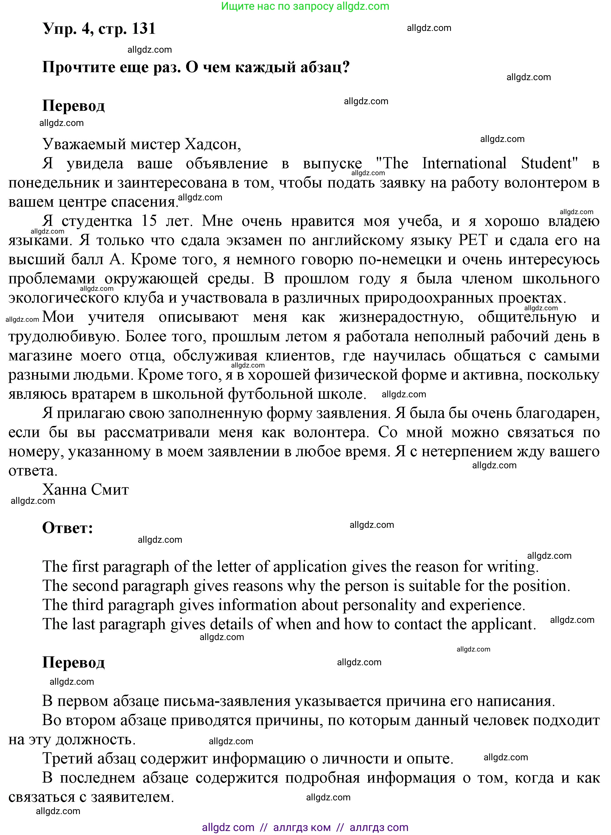 Английский язык (english), 9 класс Учебник (Student's book), авторы: Ваулина Юлия Евгеньевна (Vaulina Julia), Дули Дженни (Dooley Jenny), Подоляко Ольга Евгеньевна (Podolyako Olga), Эванс Вирджиния (Evans Virginia), издательство Просвещение, Москва, 2023, белого цвета, страница 131, номер 4, Решение 2023-2027