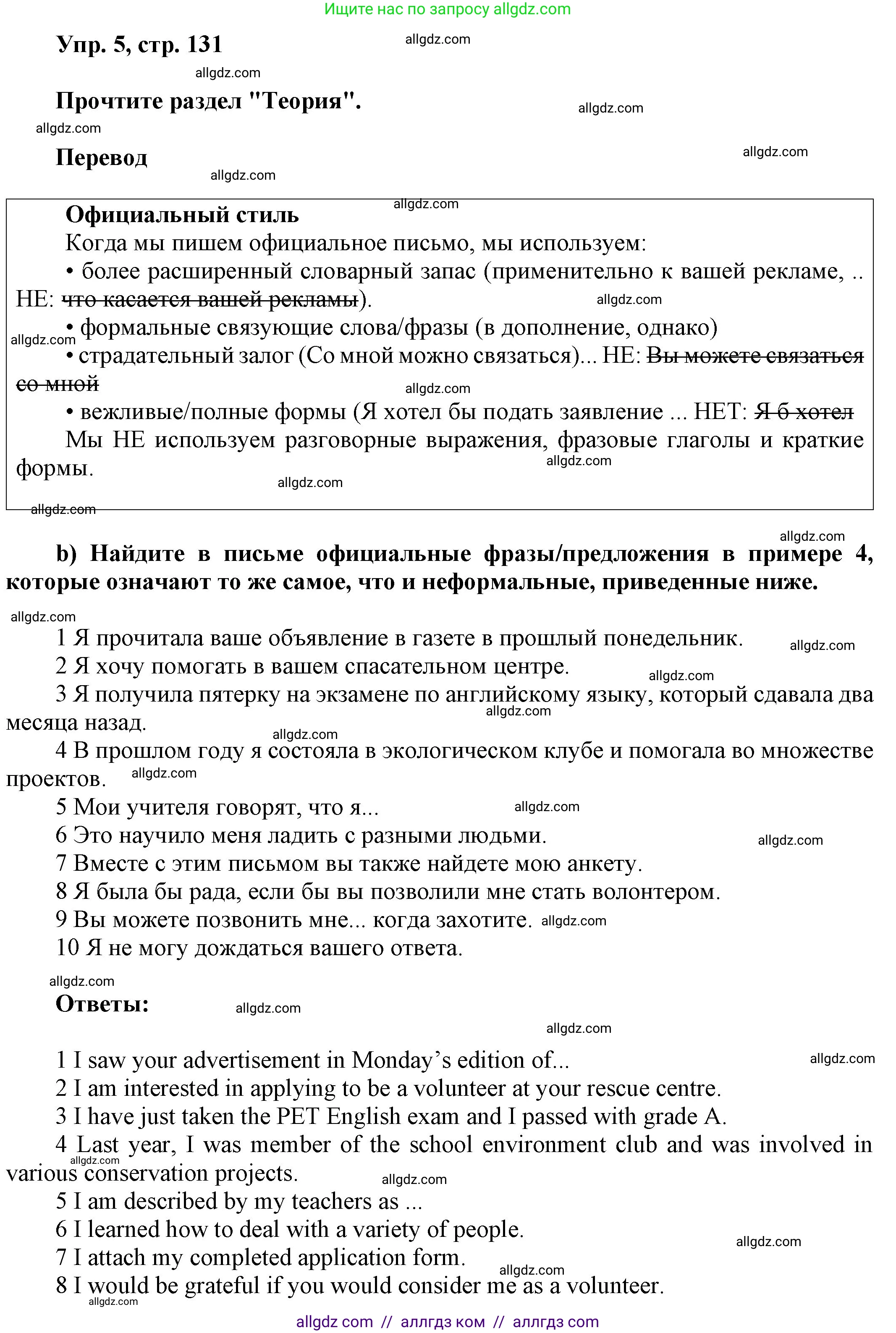 Английский язык (english), 9 класс Учебник (Student's book), авторы: Ваулина Юлия Евгеньевна (Vaulina Julia), Дули Дженни (Dooley Jenny), Подоляко Ольга Евгеньевна (Podolyako Olga), Эванс Вирджиния (Evans Virginia), издательство Просвещение, Москва, 2023, белого цвета, страница 131, номер 5, Решение 2023-2027