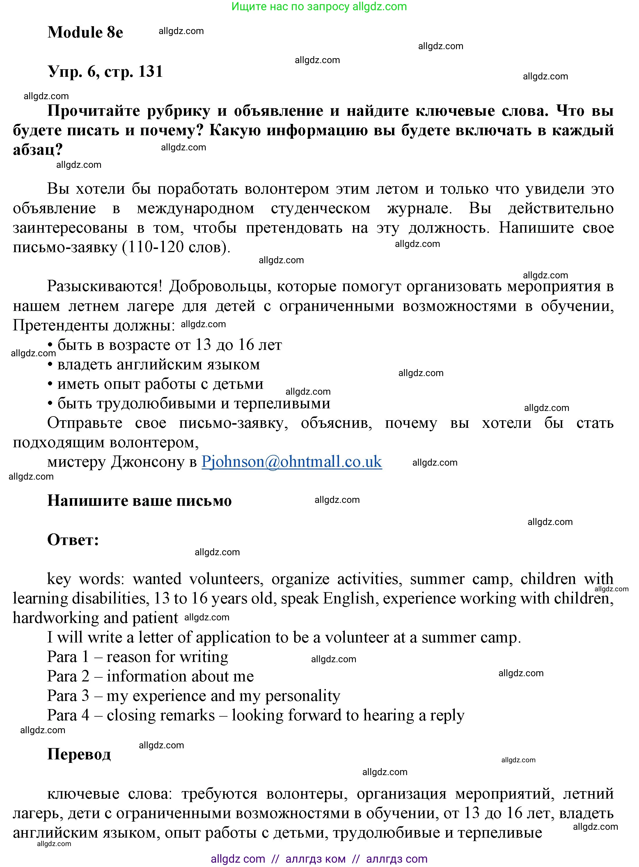 Английский язык (english), 9 класс Учебник (Student's book), авторы: Ваулина Юлия Евгеньевна (Vaulina Julia), Дули Дженни (Dooley Jenny), Подоляко Ольга Евгеньевна (Podolyako Olga), Эванс Вирджиния (Evans Virginia), издательство Просвещение, Москва, 2023, белого цвета, страница 131, номер 6, Решение 2023-2027