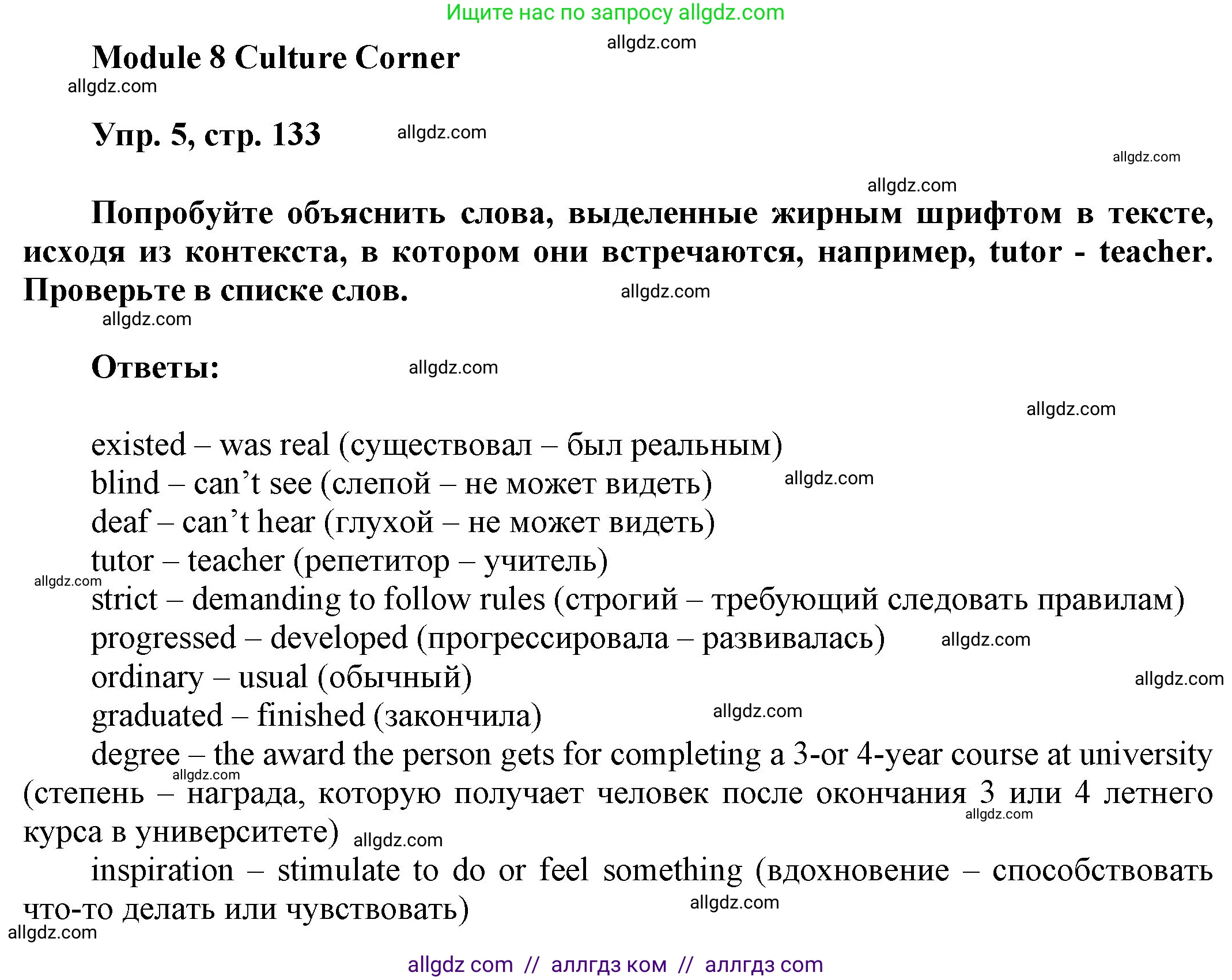 Английский язык (english), 9 класс Учебник (Student's book), авторы: Ваулина Юлия Евгеньевна (Vaulina Julia), Дули Дженни (Dooley Jenny), Подоляко Ольга Евгеньевна (Podolyako Olga), Эванс Вирджиния (Evans Virginia), издательство Просвещение, Москва, 2023, белого цвета, страница 133, номер 5, Решение 2023-2027