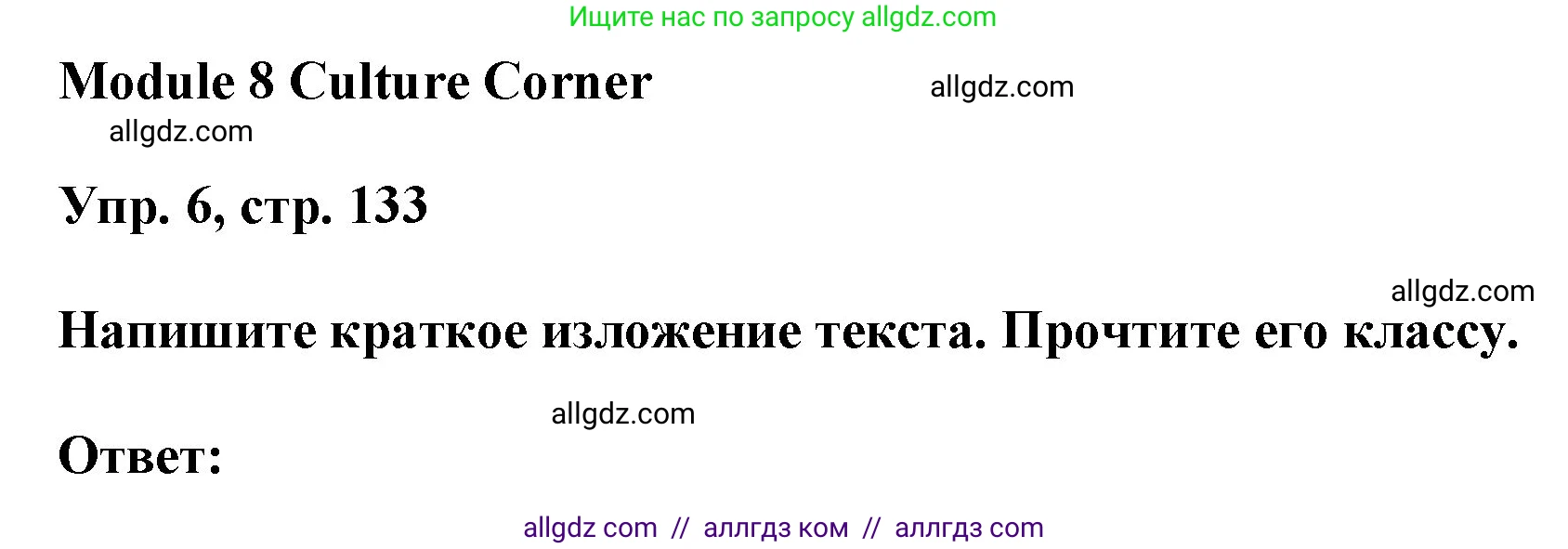 Английский язык (english), 9 класс Учебник (Student's book), авторы: Ваулина Юлия Евгеньевна (Vaulina Julia), Дули Дженни (Dooley Jenny), Подоляко Ольга Евгеньевна (Podolyako Olga), Эванс Вирджиния (Evans Virginia), издательство Просвещение, Москва, 2023, белого цвета, страница 133, номер 6, Решение 2023-2027