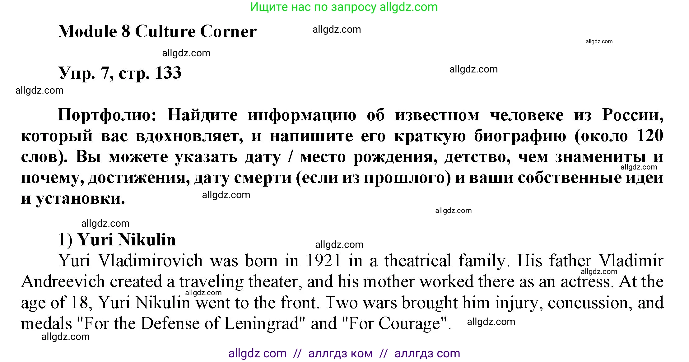 Английский язык (english), 9 класс Учебник (Student's book), авторы: Ваулина Юлия Евгеньевна (Vaulina Julia), Дули Дженни (Dooley Jenny), Подоляко Ольга Евгеньевна (Podolyako Olga), Эванс Вирджиния (Evans Virginia), издательство Просвещение, Москва, 2023, белого цвета, страница 133, номер 7, Решение 2023-2027