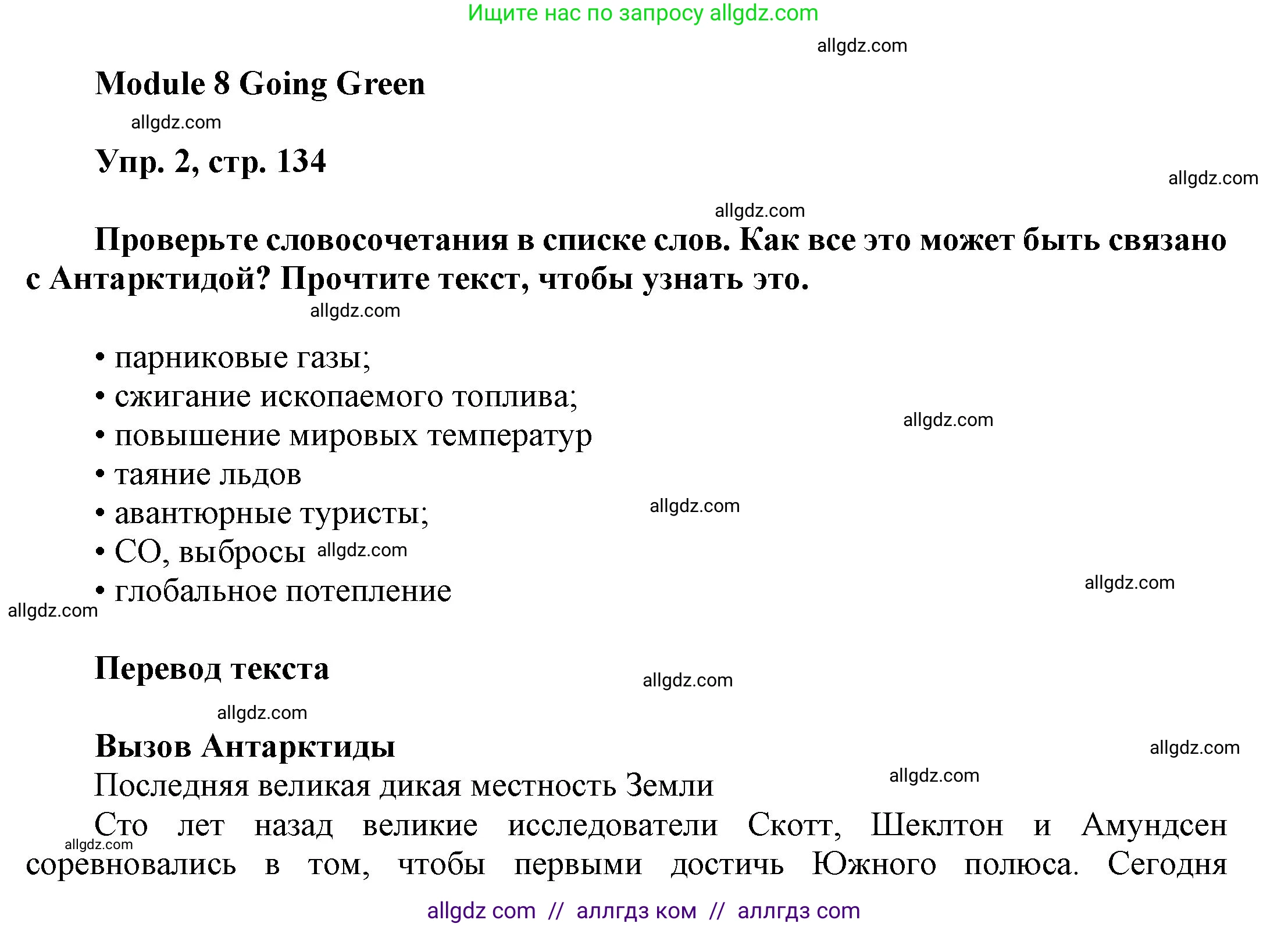 Английский язык (english), 9 класс Учебник (Student's book), авторы: Ваулина Юлия Евгеньевна (Vaulina Julia), Дули Дженни (Dooley Jenny), Подоляко Ольга Евгеньевна (Podolyako Olga), Эванс Вирджиния (Evans Virginia), издательство Просвещение, Москва, 2023, белого цвета, страница 134, номер 2, Решение 2023-2027