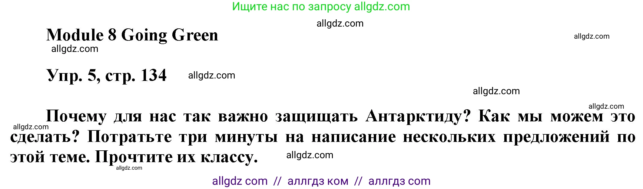 Английский язык (english), 9 класс Учебник (Student's book), авторы: Ваулина Юлия Евгеньевна (Vaulina Julia), Дули Дженни (Dooley Jenny), Подоляко Ольга Евгеньевна (Podolyako Olga), Эванс Вирджиния (Evans Virginia), издательство Просвещение, Москва, 2023, белого цвета, страница 134, номер 5, Решение 2023-2027
