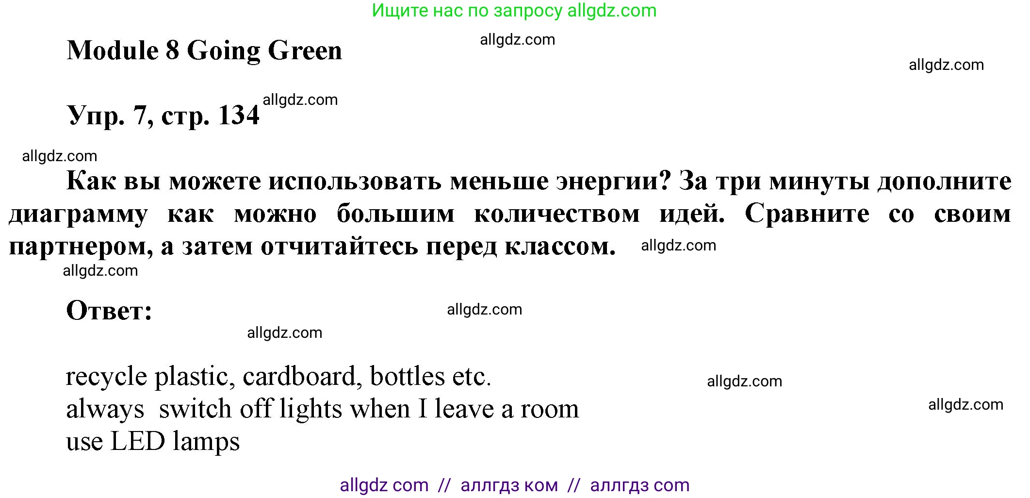 Английский язык (english), 9 класс Учебник (Student's book), авторы: Ваулина Юлия Евгеньевна (Vaulina Julia), Дули Дженни (Dooley Jenny), Подоляко Ольга Евгеньевна (Podolyako Olga), Эванс Вирджиния (Evans Virginia), издательство Просвещение, Москва, 2023, белого цвета, страница 135, номер 7, Решение 2023-2027