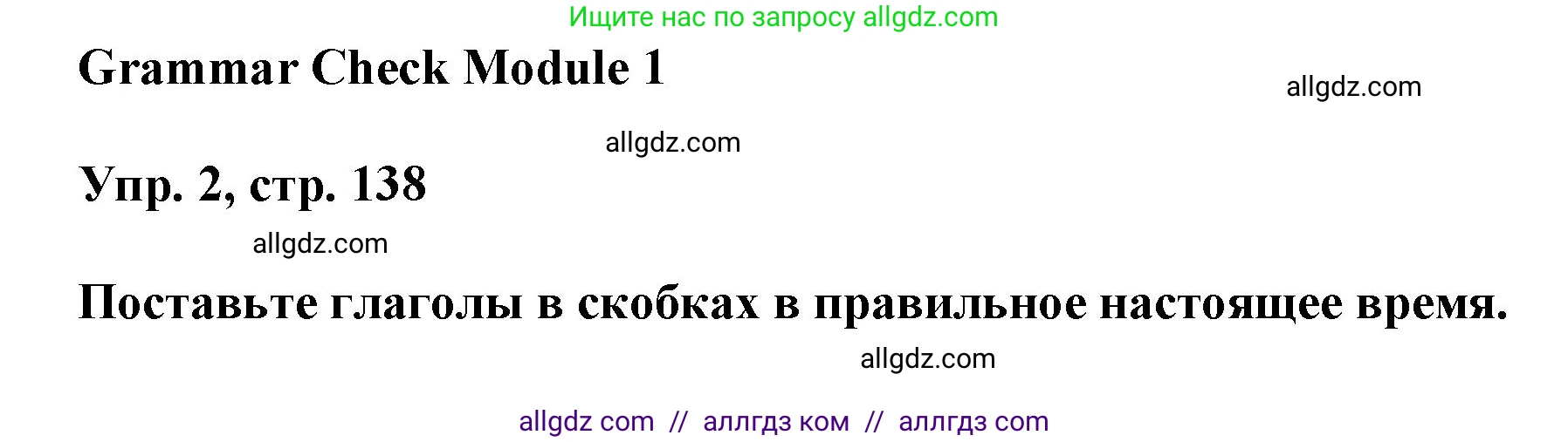 Английский язык (english), 9 класс Учебник (Student's book), авторы: Ваулина Юлия Евгеньевна (Vaulina Julia), Дули Дженни (Dooley Jenny), Подоляко Ольга Евгеньевна (Podolyako Olga), Эванс Вирджиния (Evans Virginia), издательство Просвещение, Москва, 2023, белого цвета, страница 138, номер 2, Решение 2023-2027