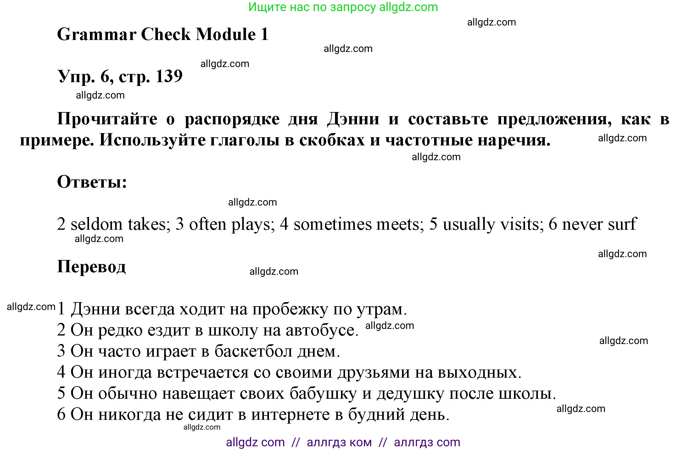Английский язык (english), 9 класс Учебник (Student's book), авторы: Ваулина Юлия Евгеньевна (Vaulina Julia), Дули Дженни (Dooley Jenny), Подоляко Ольга Евгеньевна (Podolyako Olga), Эванс Вирджиния (Evans Virginia), издательство Просвещение, Москва, 2023, белого цвета, страница 139, номер 6, Решение 2023-2027