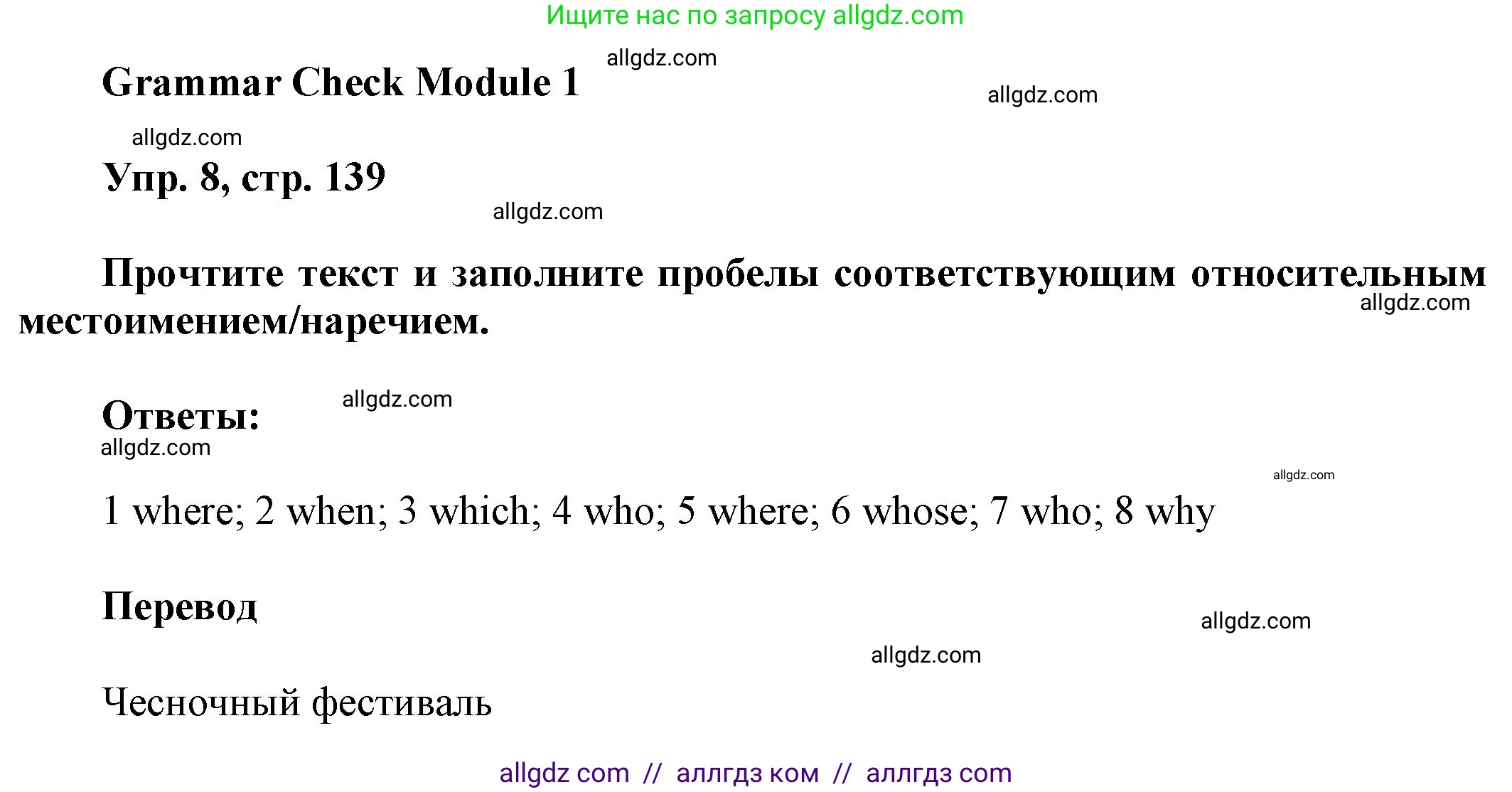 Английский язык (english), 9 класс Учебник (Student's book), авторы: Ваулина Юлия Евгеньевна (Vaulina Julia), Дули Дженни (Dooley Jenny), Подоляко Ольга Евгеньевна (Podolyako Olga), Эванс Вирджиния (Evans Virginia), издательство Просвещение, Москва, 2023, белого цвета, страница 139, номер 8, Решение 2023-2027