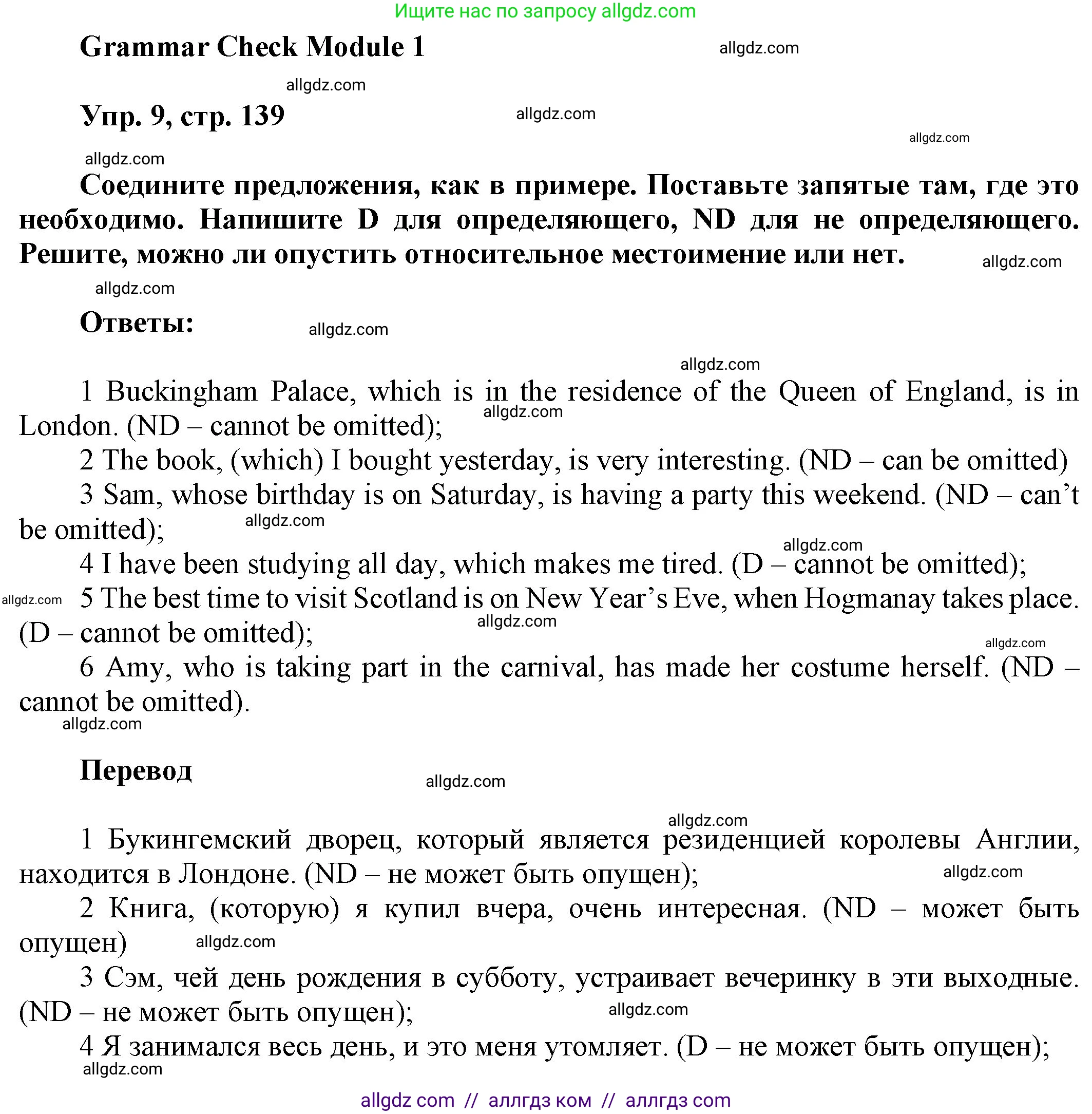 Английский язык (english), 9 класс Учебник (Student's book), авторы: Ваулина Юлия Евгеньевна (Vaulina Julia), Дули Дженни (Dooley Jenny), Подоляко Ольга Евгеньевна (Podolyako Olga), Эванс Вирджиния (Evans Virginia), издательство Просвещение, Москва, 2023, белого цвета, страница 139, номер 9, Решение 2023-2027
