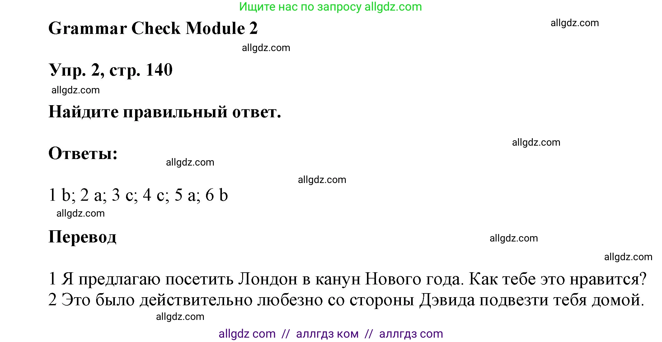 Английский язык (english), 9 класс Учебник (Student's book), авторы: Ваулина Юлия Евгеньевна (Vaulina Julia), Дули Дженни (Dooley Jenny), Подоляко Ольга Евгеньевна (Podolyako Olga), Эванс Вирджиния (Evans Virginia), издательство Просвещение, Москва, 2023, белого цвета, страница 140, номер 2, Решение 2023-2027