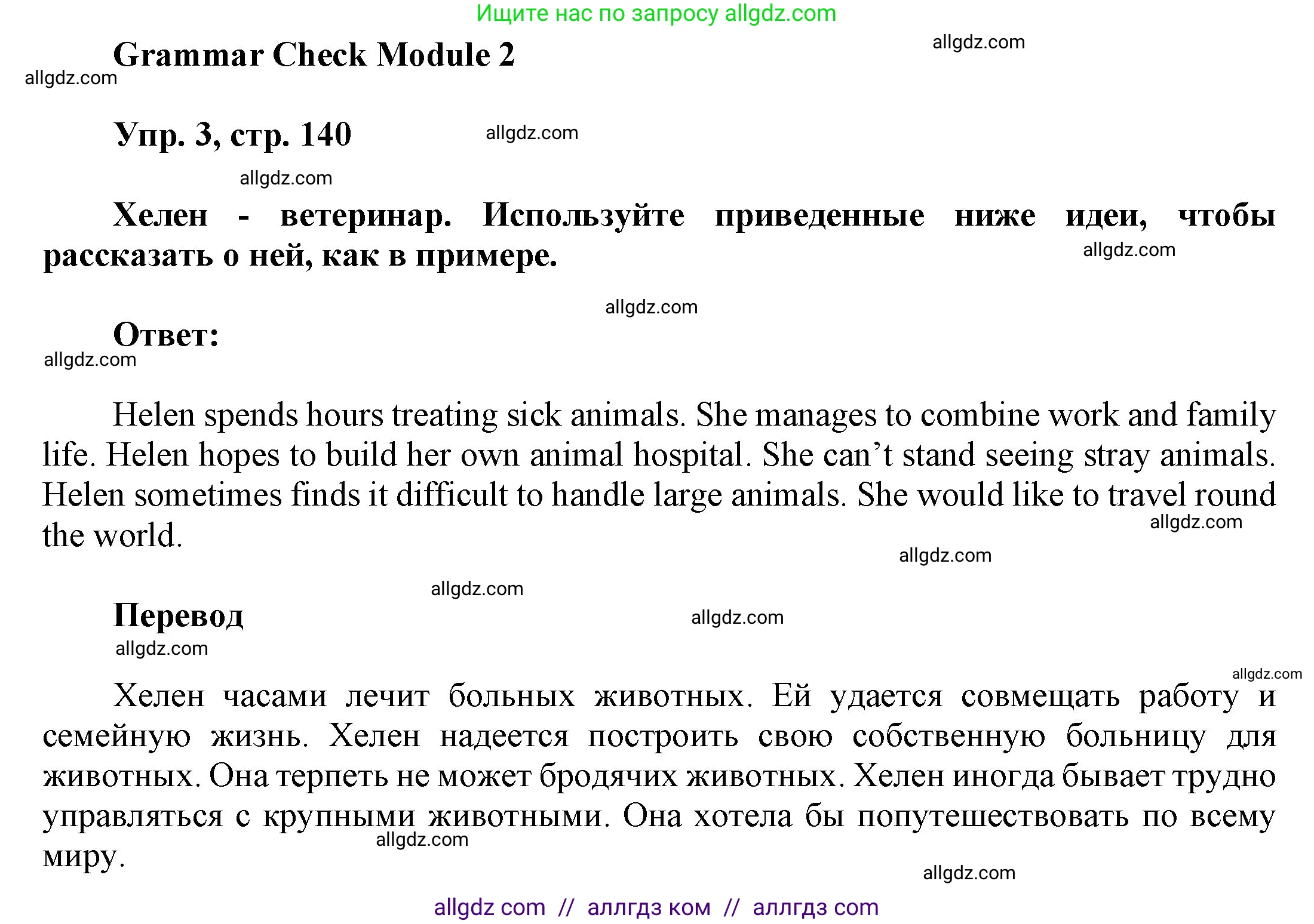 Английский язык (english), 9 класс Учебник (Student's book), авторы: Ваулина Юлия Евгеньевна (Vaulina Julia), Дули Дженни (Dooley Jenny), Подоляко Ольга Евгеньевна (Podolyako Olga), Эванс Вирджиния (Evans Virginia), издательство Просвещение, Москва, 2023, белого цвета, страница 140, номер 3, Решение 2023-2027