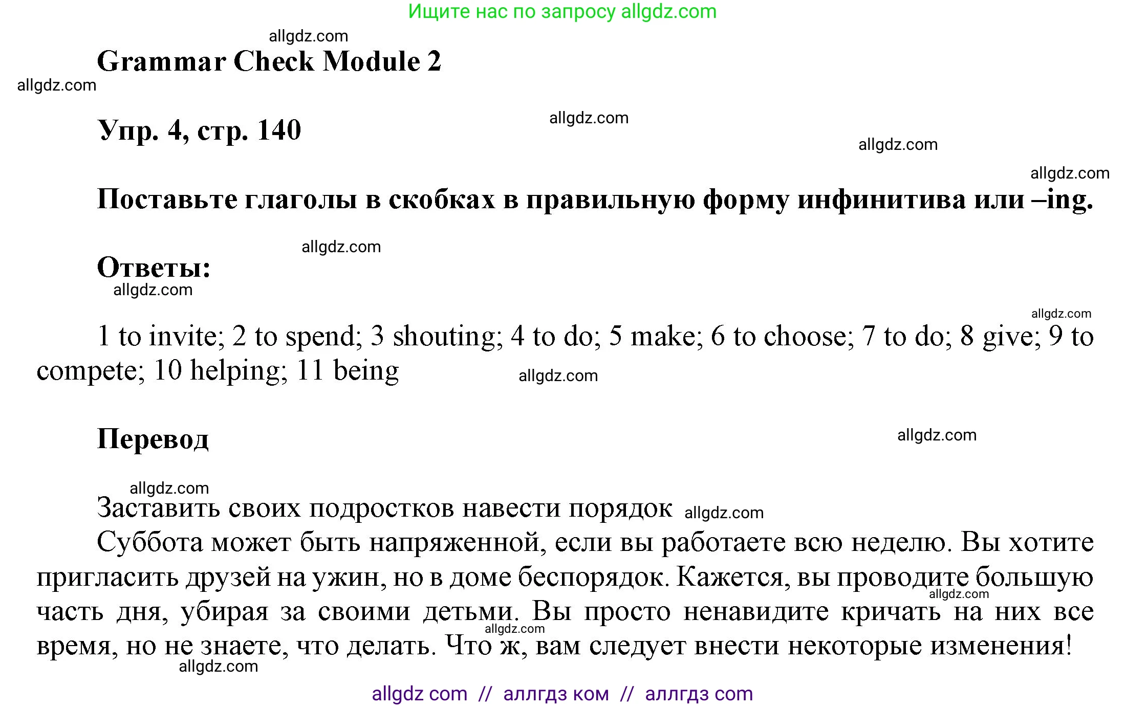 Английский язык (english), 9 класс Учебник (Student's book), авторы: Ваулина Юлия Евгеньевна (Vaulina Julia), Дули Дженни (Dooley Jenny), Подоляко Ольга Евгеньевна (Podolyako Olga), Эванс Вирджиния (Evans Virginia), издательство Просвещение, Москва, 2023, белого цвета, страница 140, номер 4, Решение 2023-2027