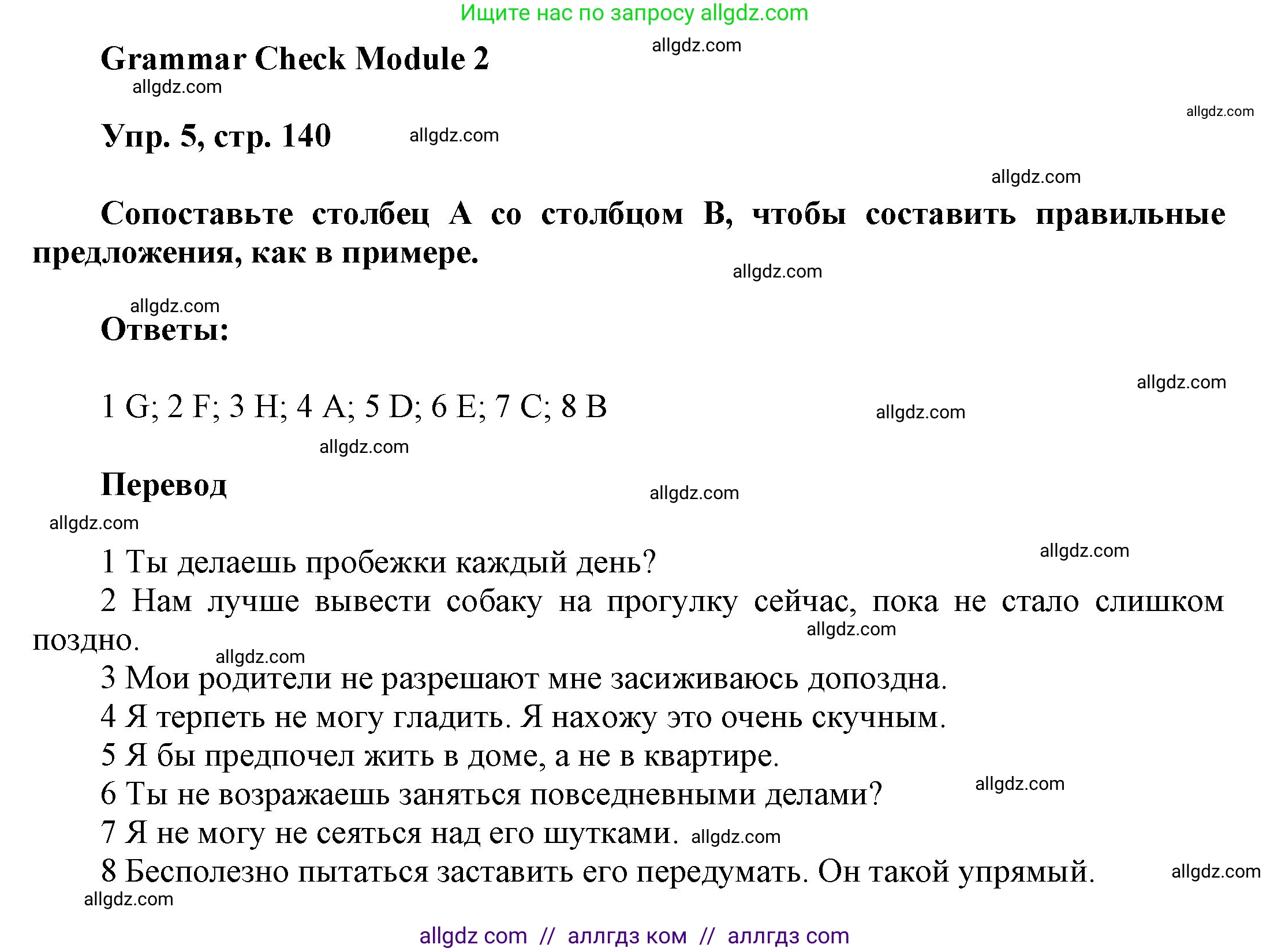 Английский язык (english), 9 класс Учебник (Student's book), авторы: Ваулина Юлия Евгеньевна (Vaulina Julia), Дули Дженни (Dooley Jenny), Подоляко Ольга Евгеньевна (Podolyako Olga), Эванс Вирджиния (Evans Virginia), издательство Просвещение, Москва, 2023, белого цвета, страница 140, номер 5, Решение 2023-2027