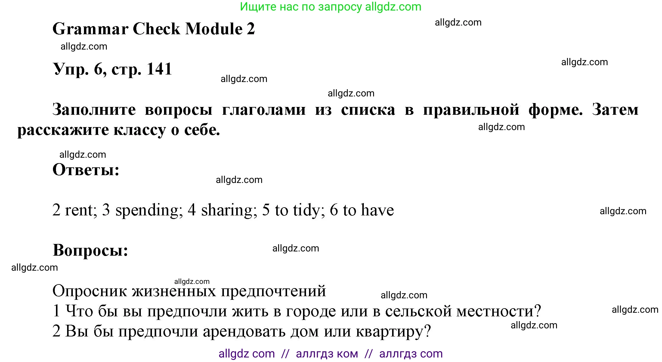 Английский язык (english), 9 класс Учебник (Student's book), авторы: Ваулина Юлия Евгеньевна (Vaulina Julia), Дули Дженни (Dooley Jenny), Подоляко Ольга Евгеньевна (Podolyako Olga), Эванс Вирджиния (Evans Virginia), издательство Просвещение, Москва, 2023, белого цвета, страница 141, номер 6, Решение 2023-2027