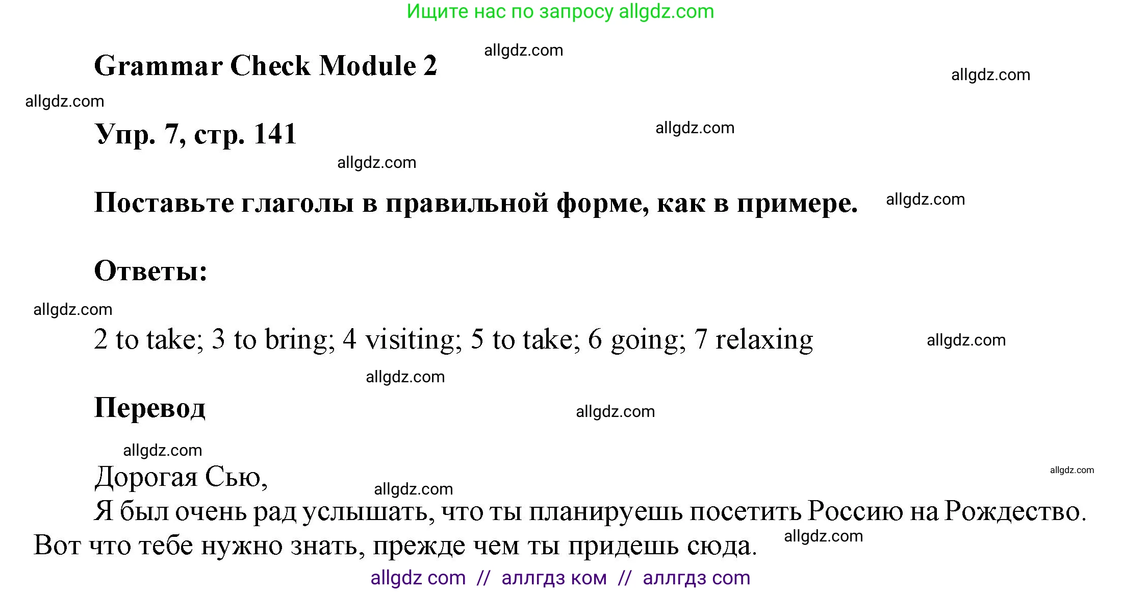 Английский язык (english), 9 класс Учебник (Student's book), авторы: Ваулина Юлия Евгеньевна (Vaulina Julia), Дули Дженни (Dooley Jenny), Подоляко Ольга Евгеньевна (Podolyako Olga), Эванс Вирджиния (Evans Virginia), издательство Просвещение, Москва, 2023, белого цвета, страница 141, номер 7, Решение 2023-2027